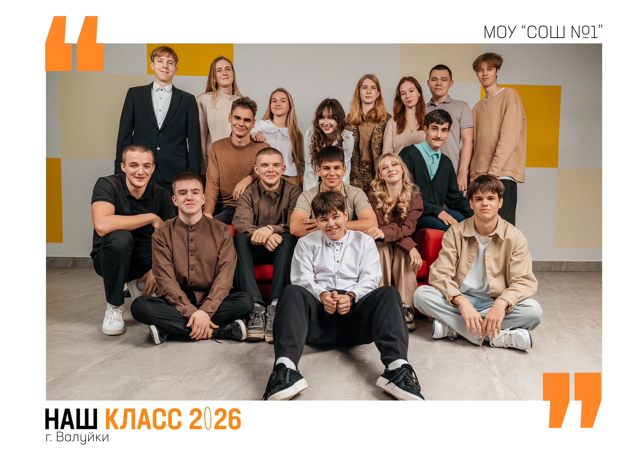 «Пазл». Школьный фотограф в Валуйках. Фотосессии для выпускников и изготовление выпускных альбомов в городе Валуйки и в Белгородской области