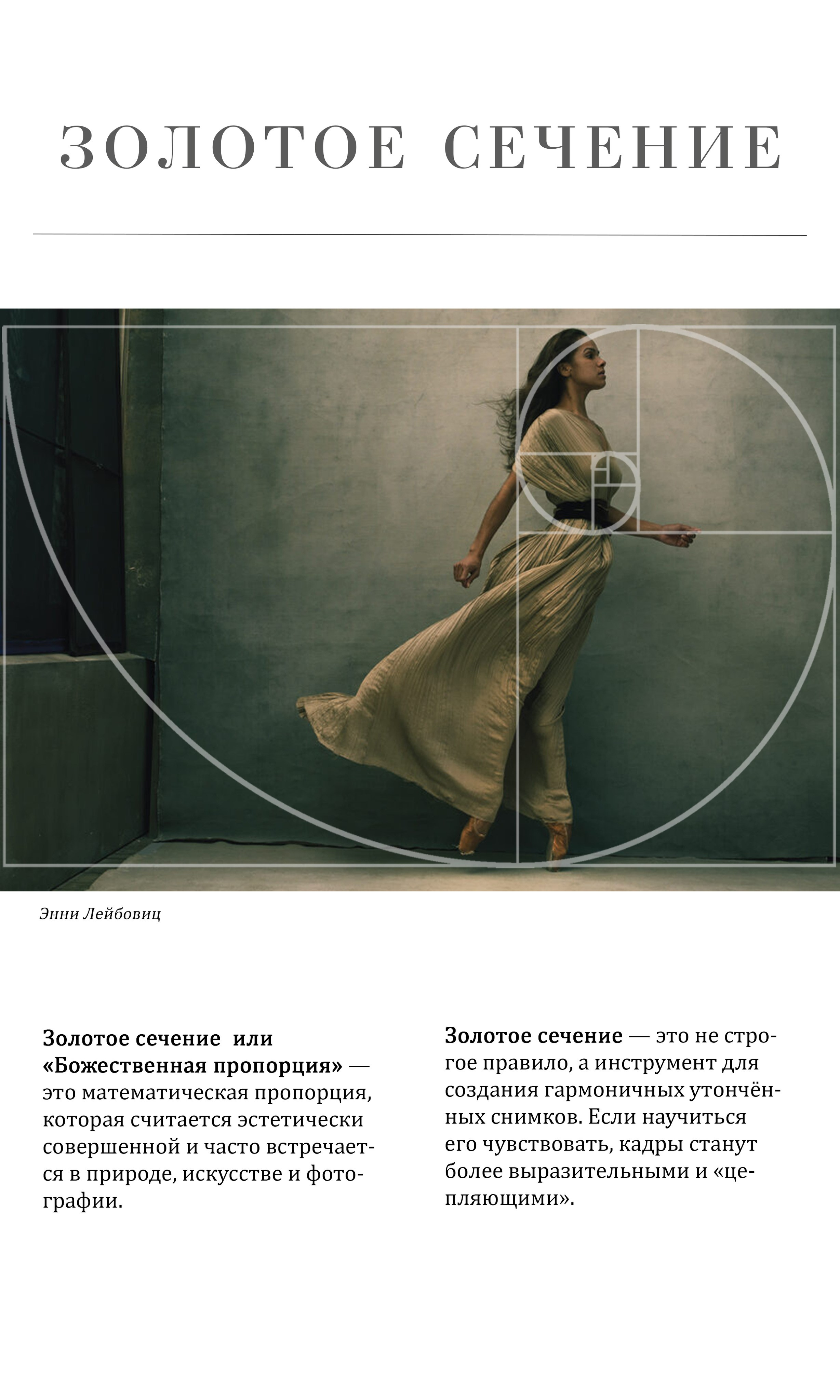 Гайд по композиции. Женский фотограф Анна Галлей