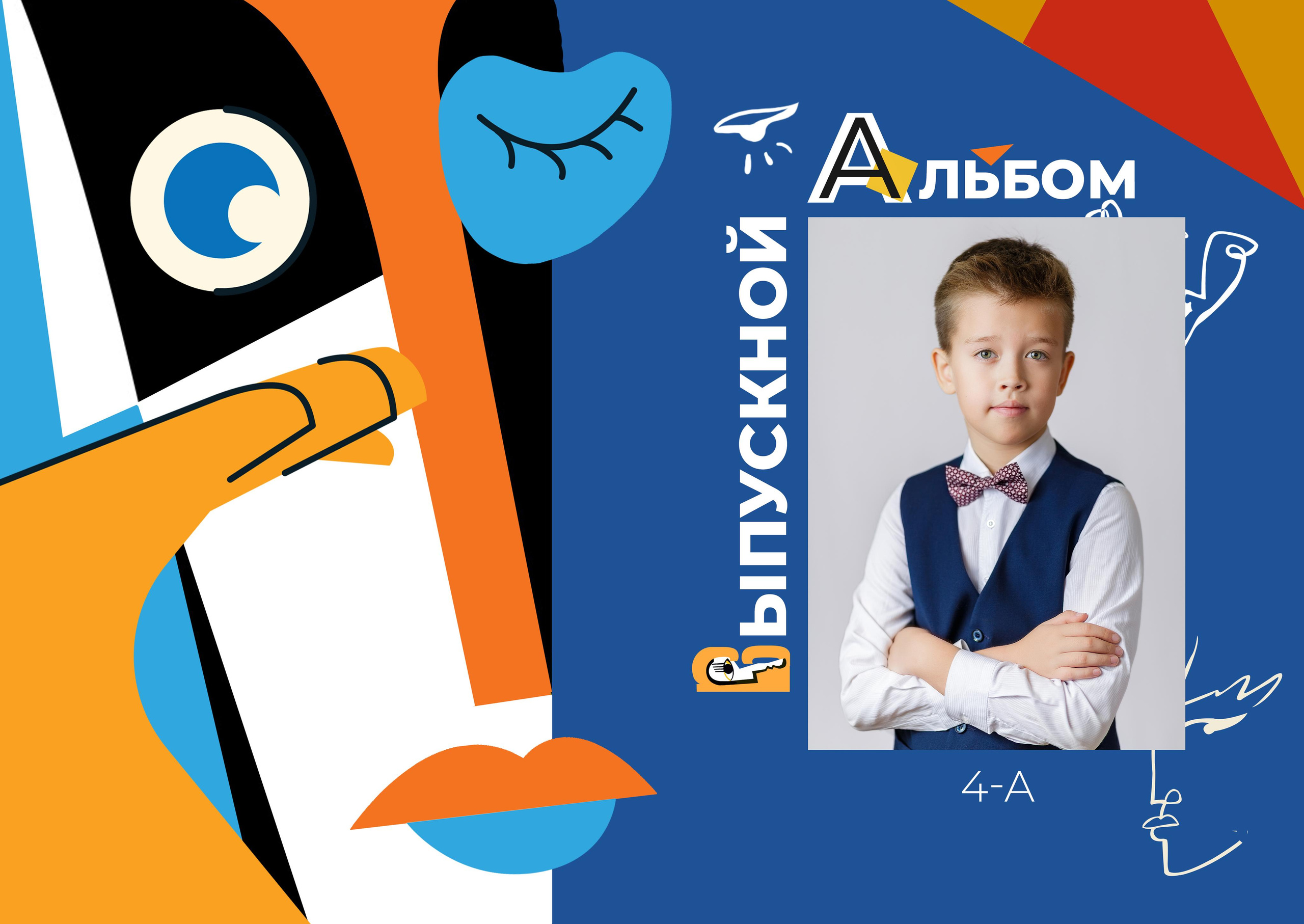 № 24 НАчальная_Пикассо миронова. Детский, семейный фотограф в Южно-Сахалинске, Невельске и Холмске