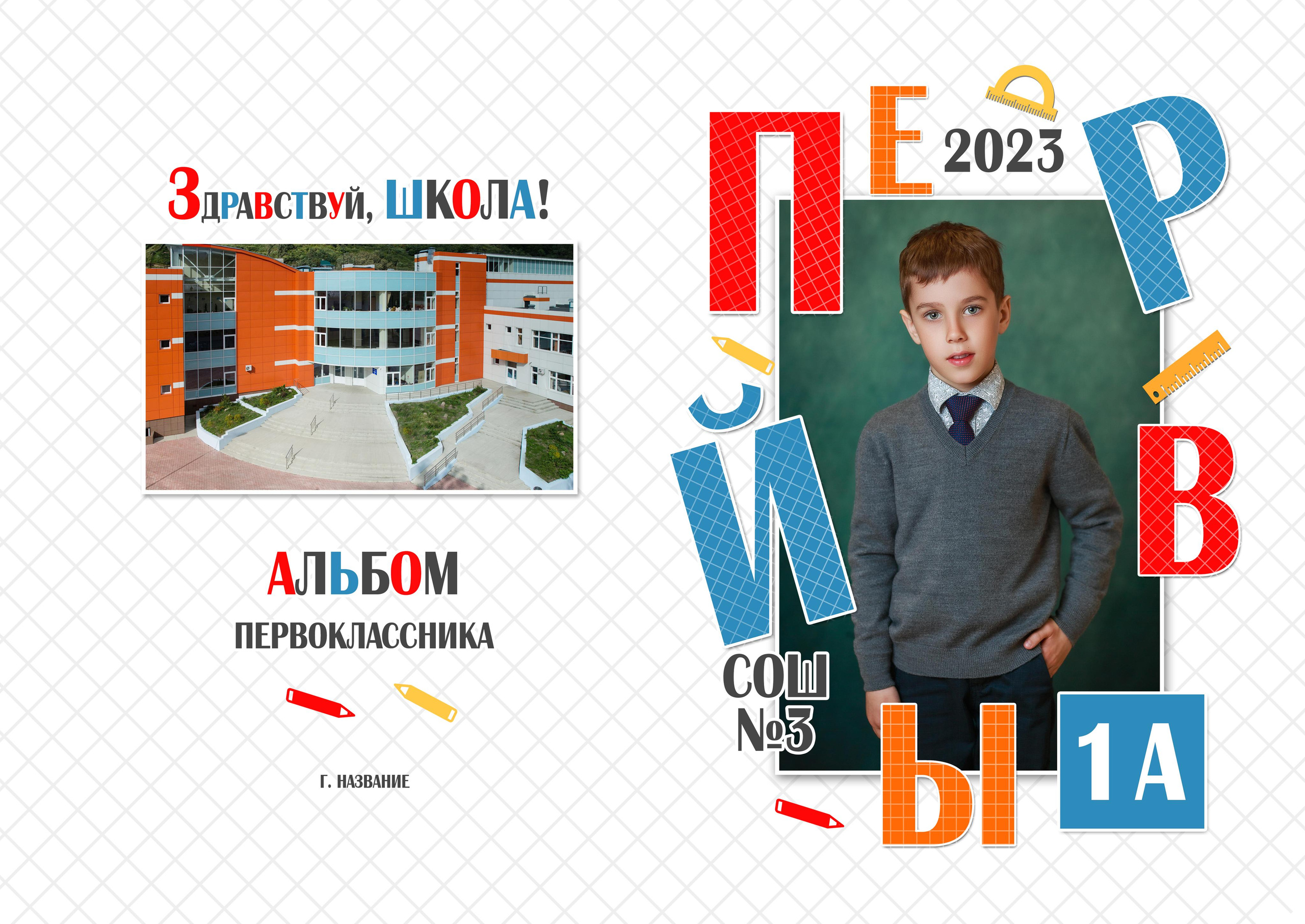 26_ НАЧАЛЬНАЯ_БУКВЫ макетфото. Детский, семейный фотограф в Южно-Сахалинске, Невельске и Холмске