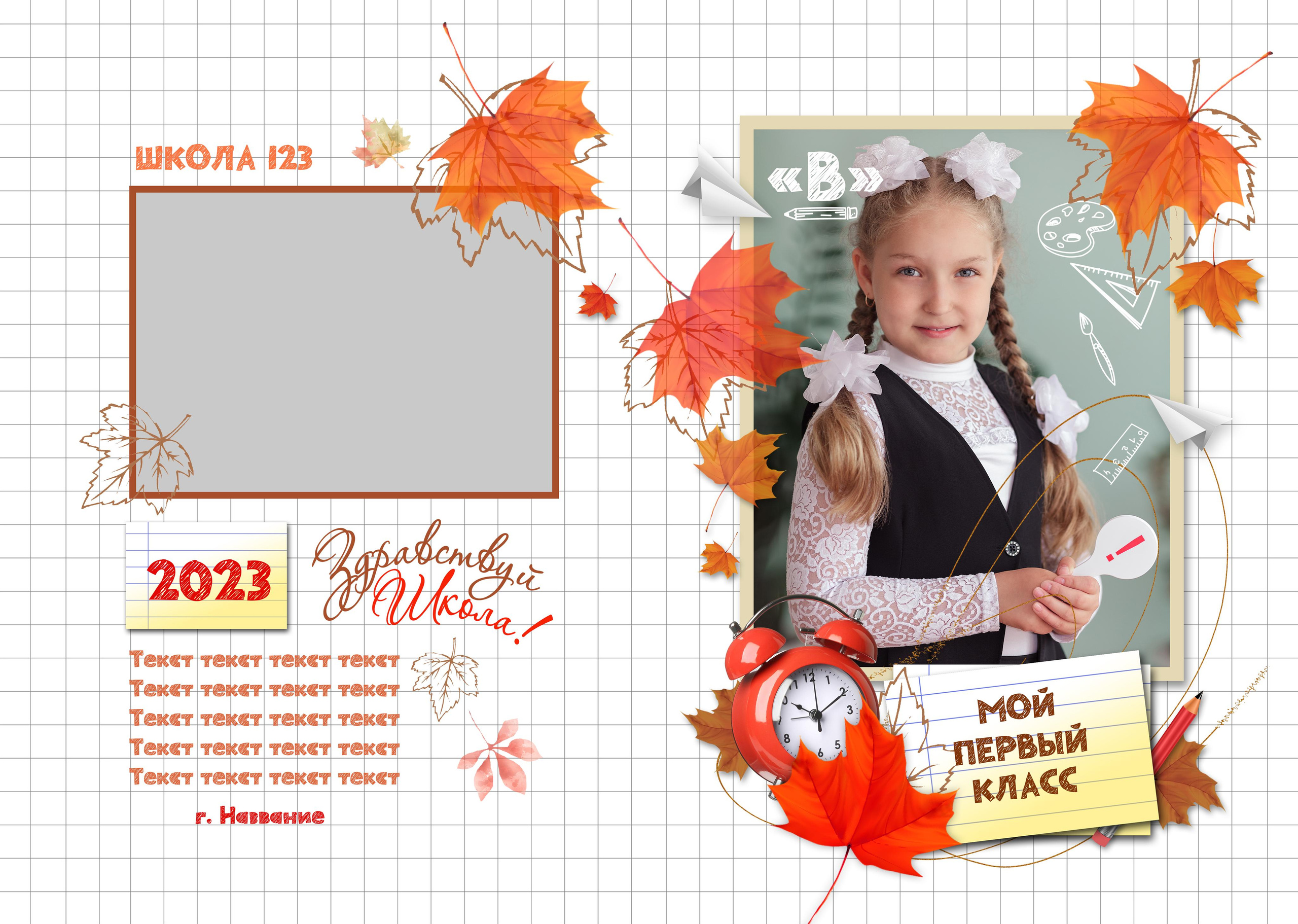 № 10 в 1 класс + Зайчик от мироновой. Детский, семейный фотограф в Южно-Сахалинске, Невельске и Холмске