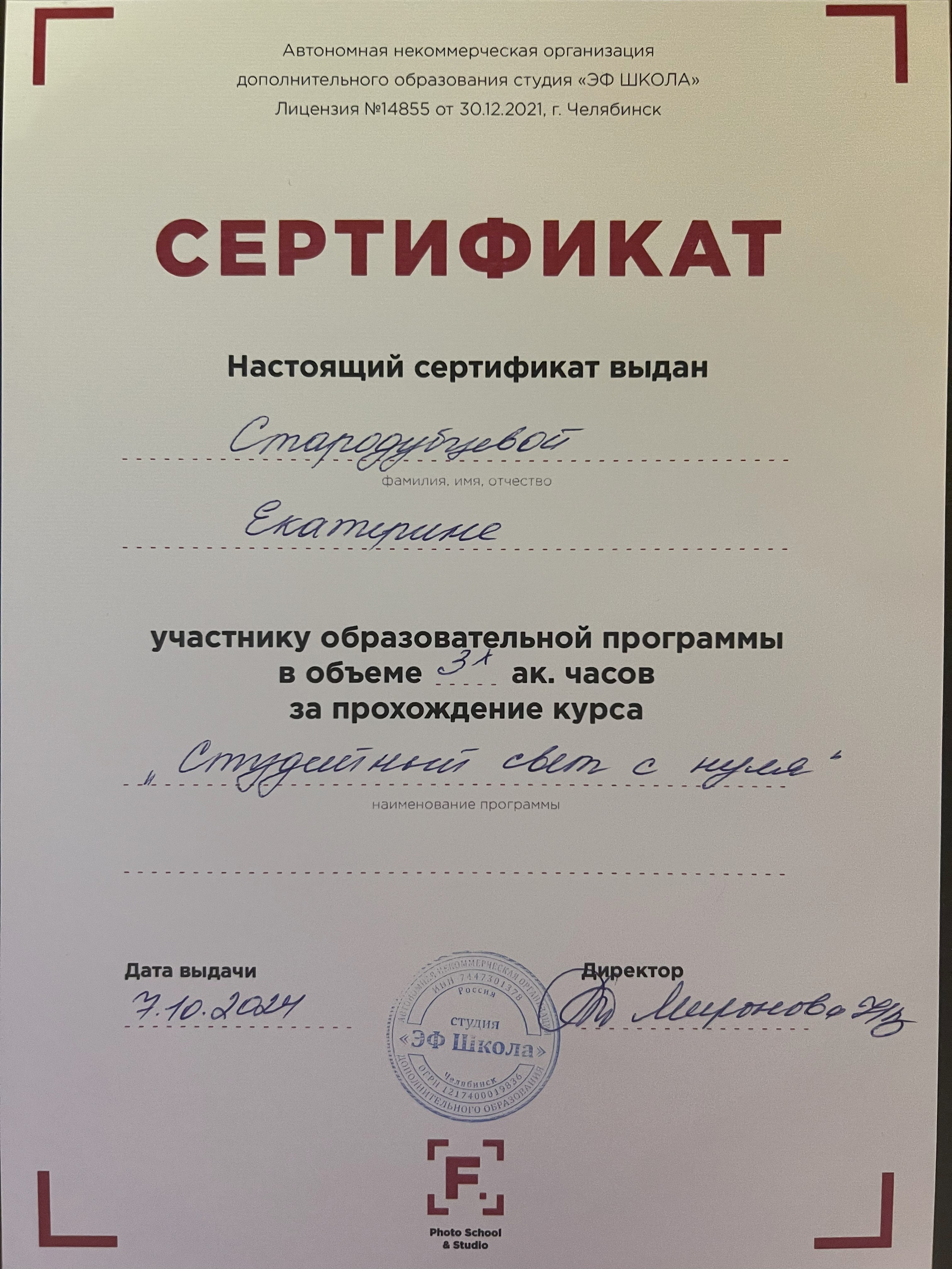 Обо мне. Фотограф-ретушер Екатерина Стародубцева