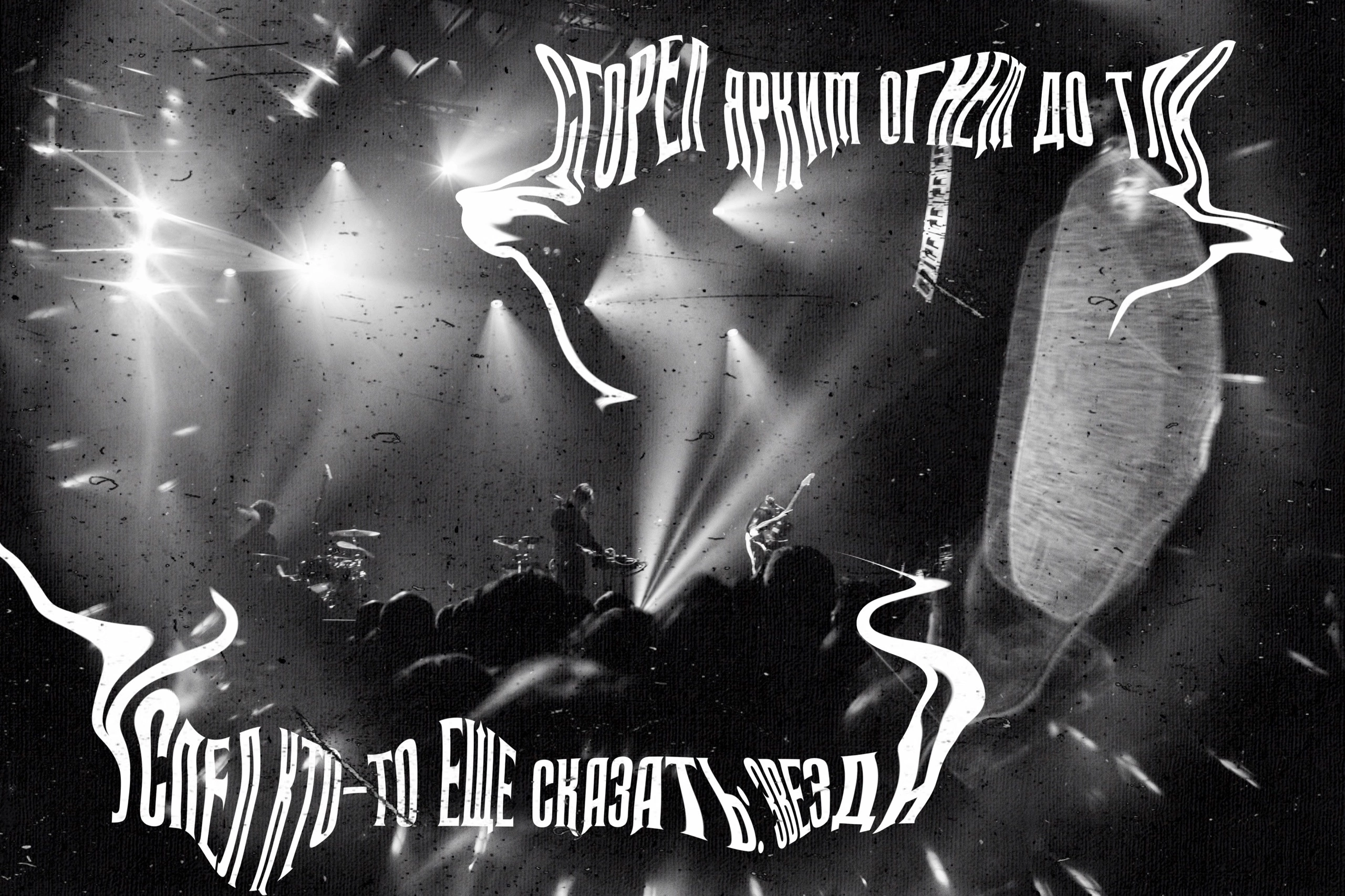 Collages. Концертный фотограф Евгения Самойлова