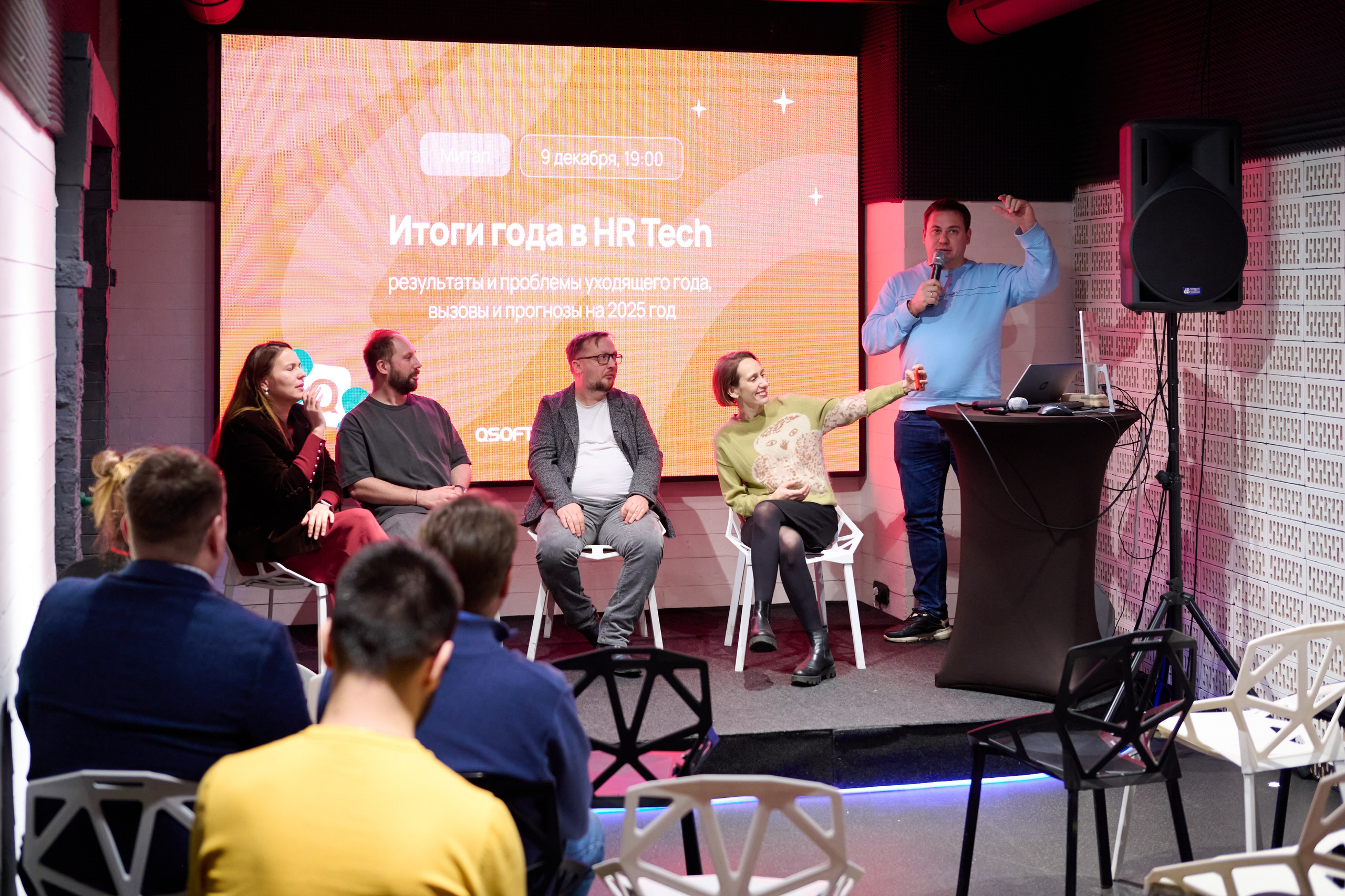 Итоги года в HR Tech 2024. Репортажный фотограф в Москве и Санкт-Петербурге — Профессиональная съёмка мероприятий | Данила Золкин