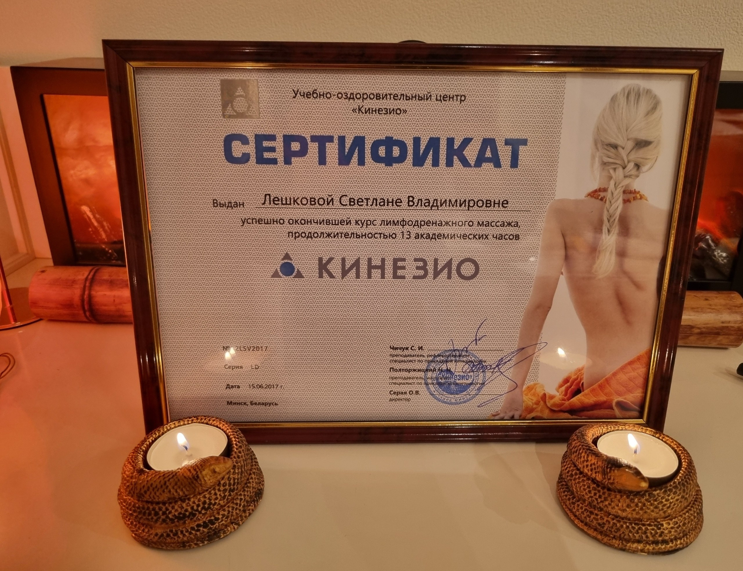 Дипломы Светланы Лешковой. Тантрический, восточный массаж СПб/ОБУЧЕНИЕ