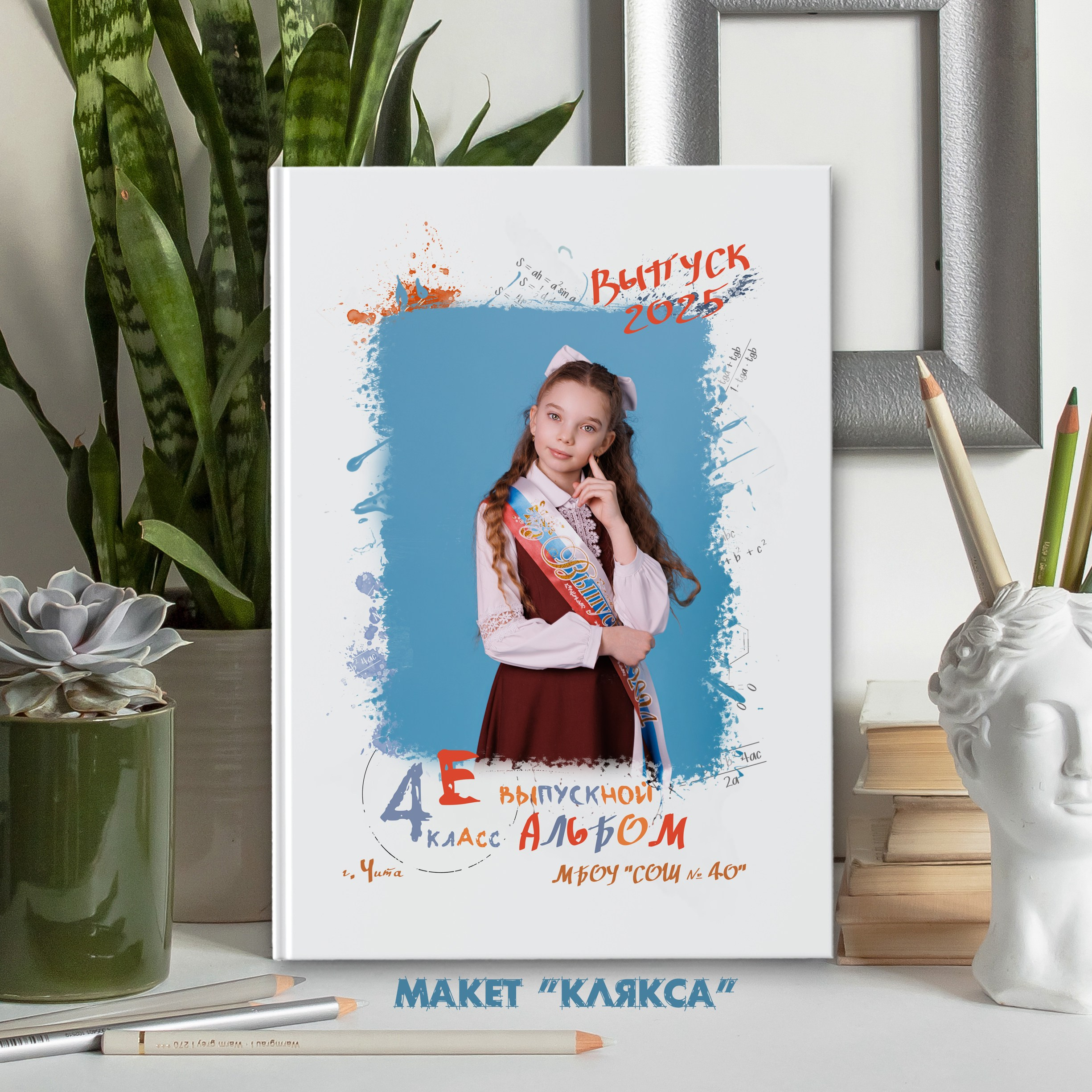 <title> Выпускной альбом Чита, Школа Чита, детский сад Чита,живоефото. Фотограф Григорьева Ольга. Портретная, семейная съёмка, Love Stori, видеосъёмка в городе Чита. Выпускные альбомы, фотокниги