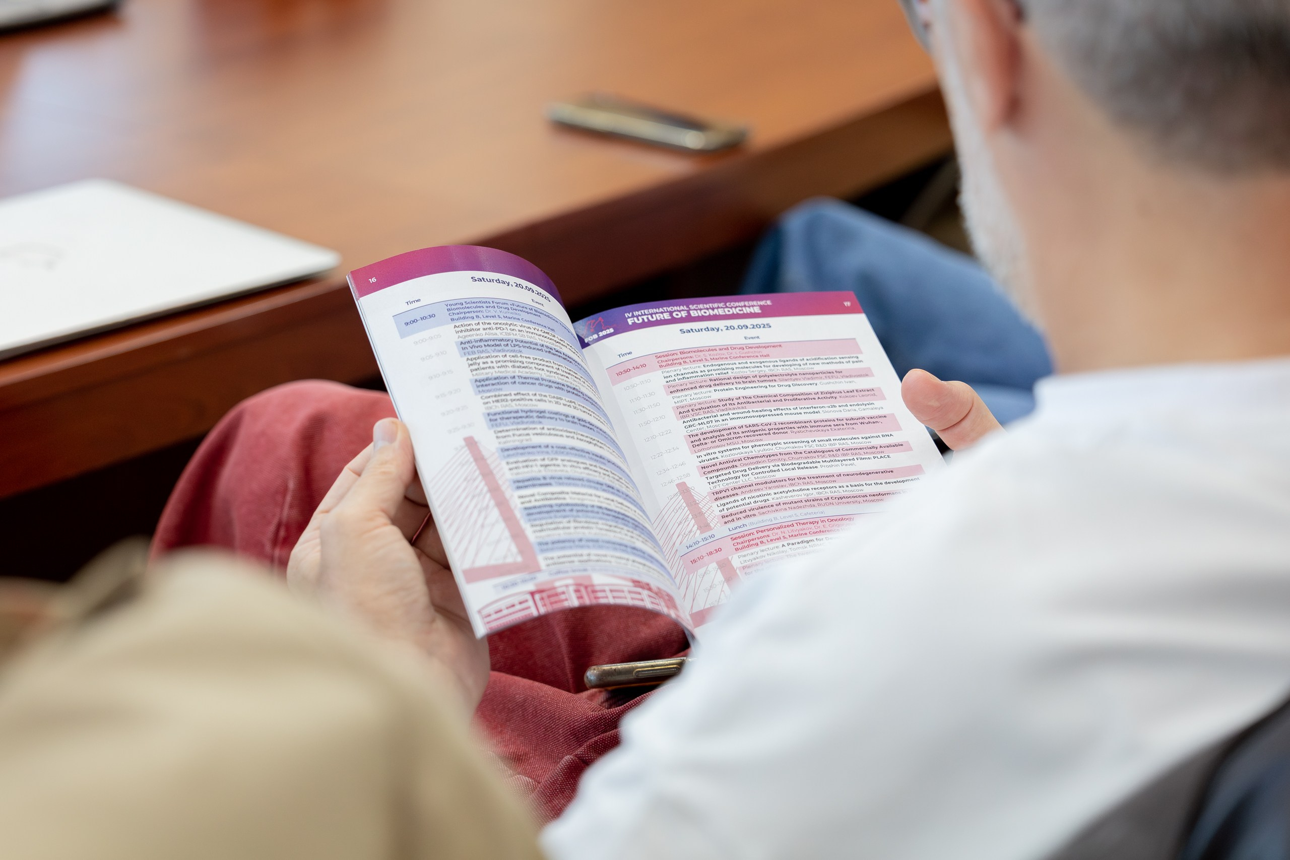 IV Международная научная конференция FUTURE OF BIOMEDICINE. Главная