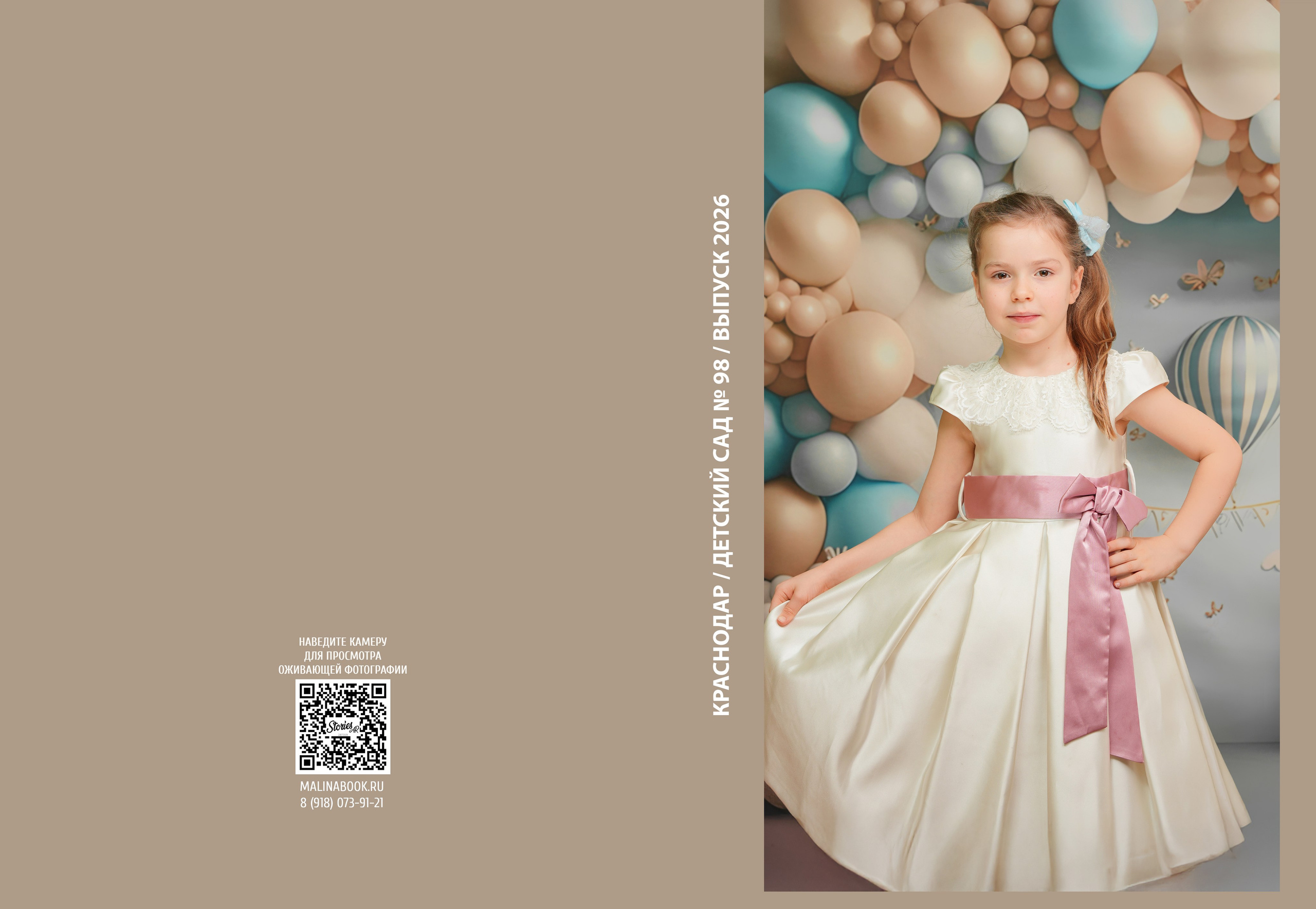 ДЕТСКИЙ САД 98. Красивый выпускной альбом в Краснодаре