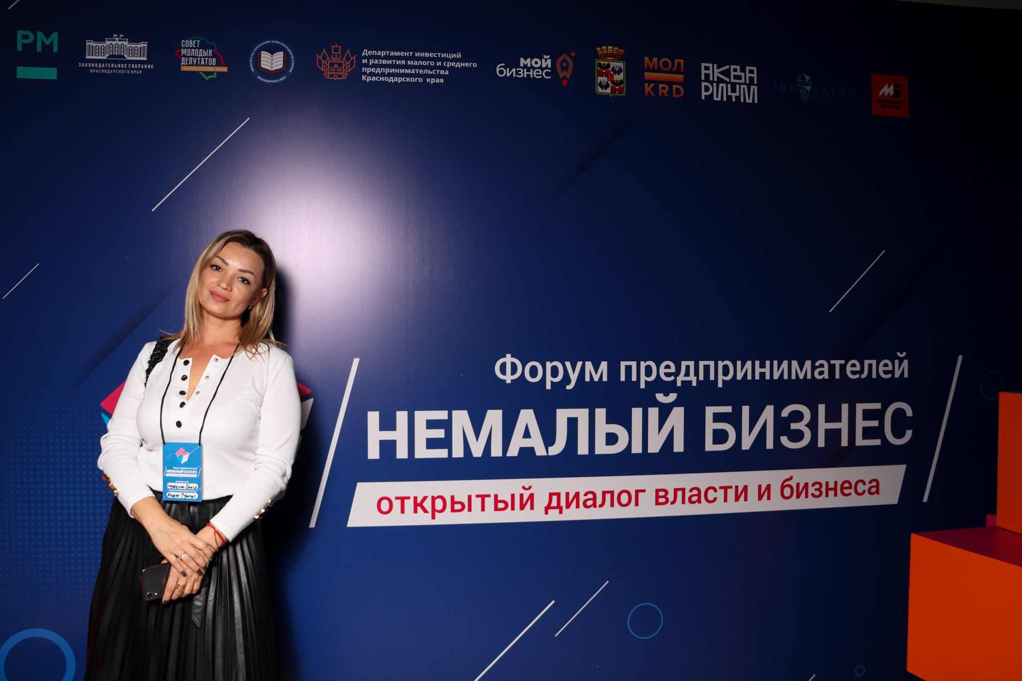 Бизнес-форум «Немалый бизнес». Репортажный, промышленный и маркетплейс-фотограф Дмитрий Чернат