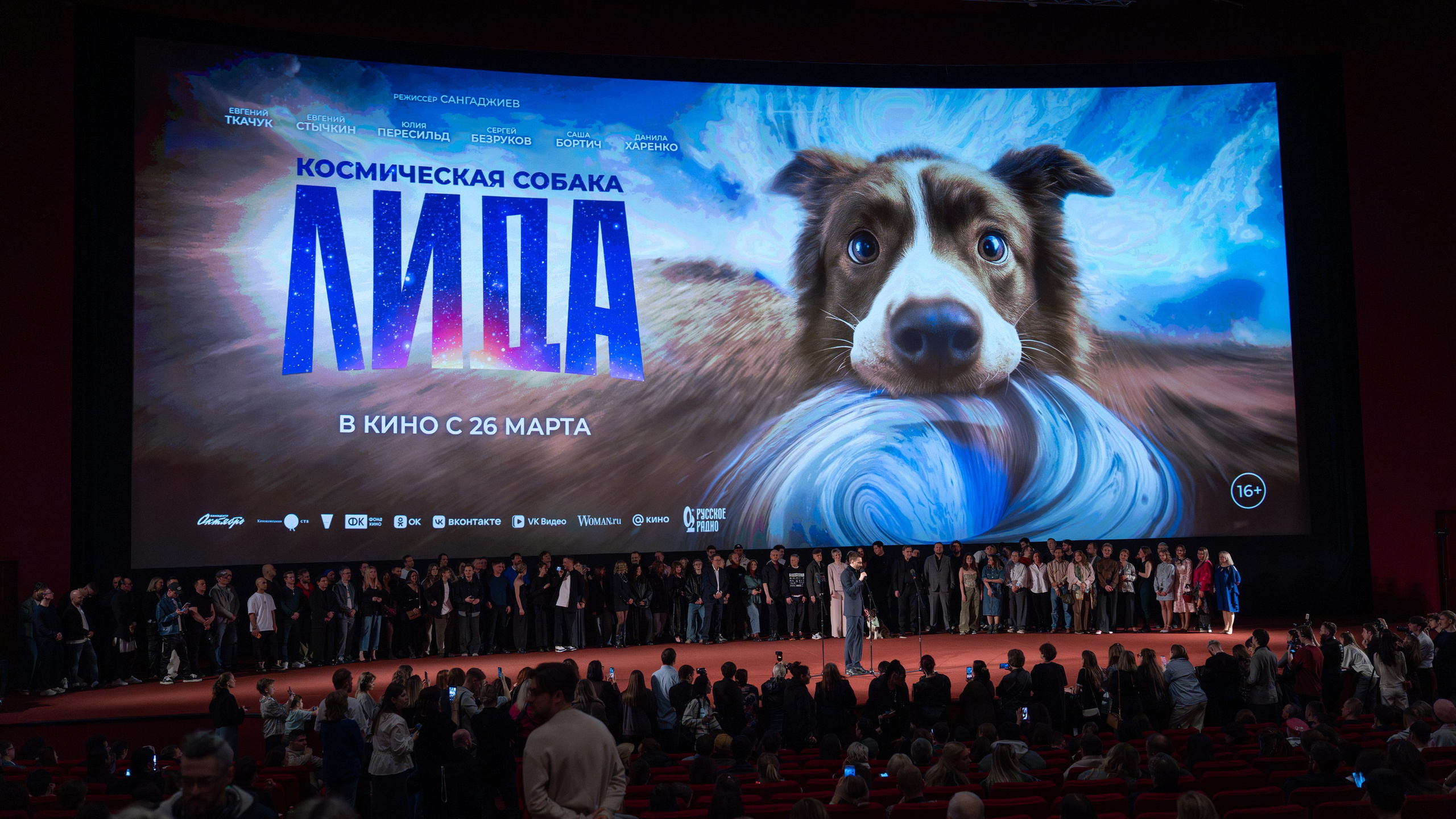 Космическая собака Лида. Премьера Космическая собака Лида. Фильм Космическая собака Лида. Космическая собака Лида смотреть. Каро 11 Октябрь