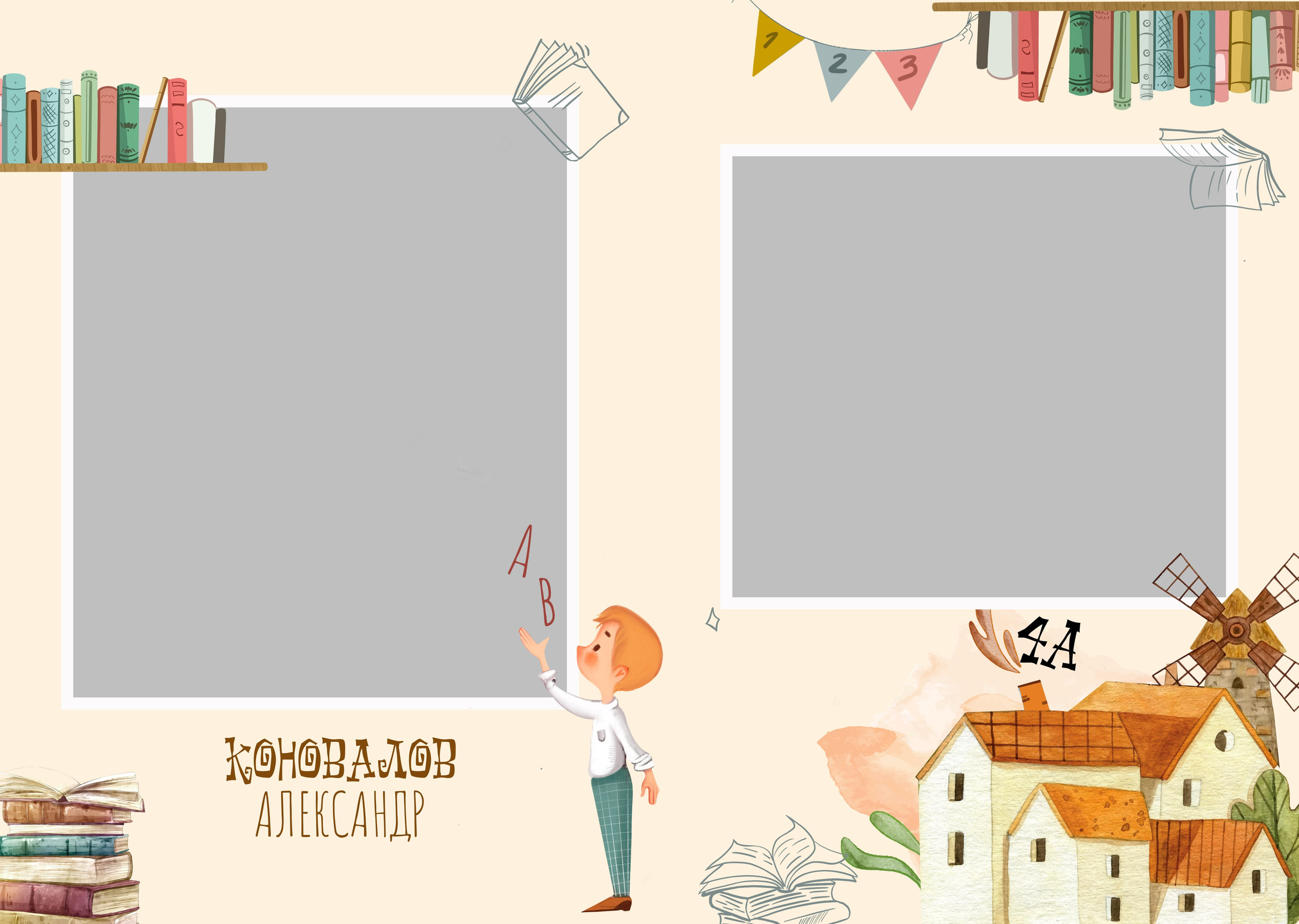 Шаблон фотокниги «Страна знаний»