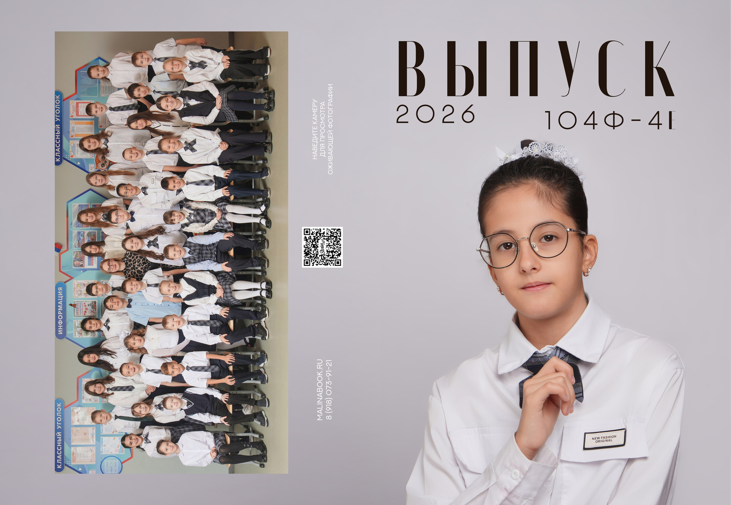 ШКОЛА 104ф 4 Е. Красивый выпускной альбом в Краснодаре