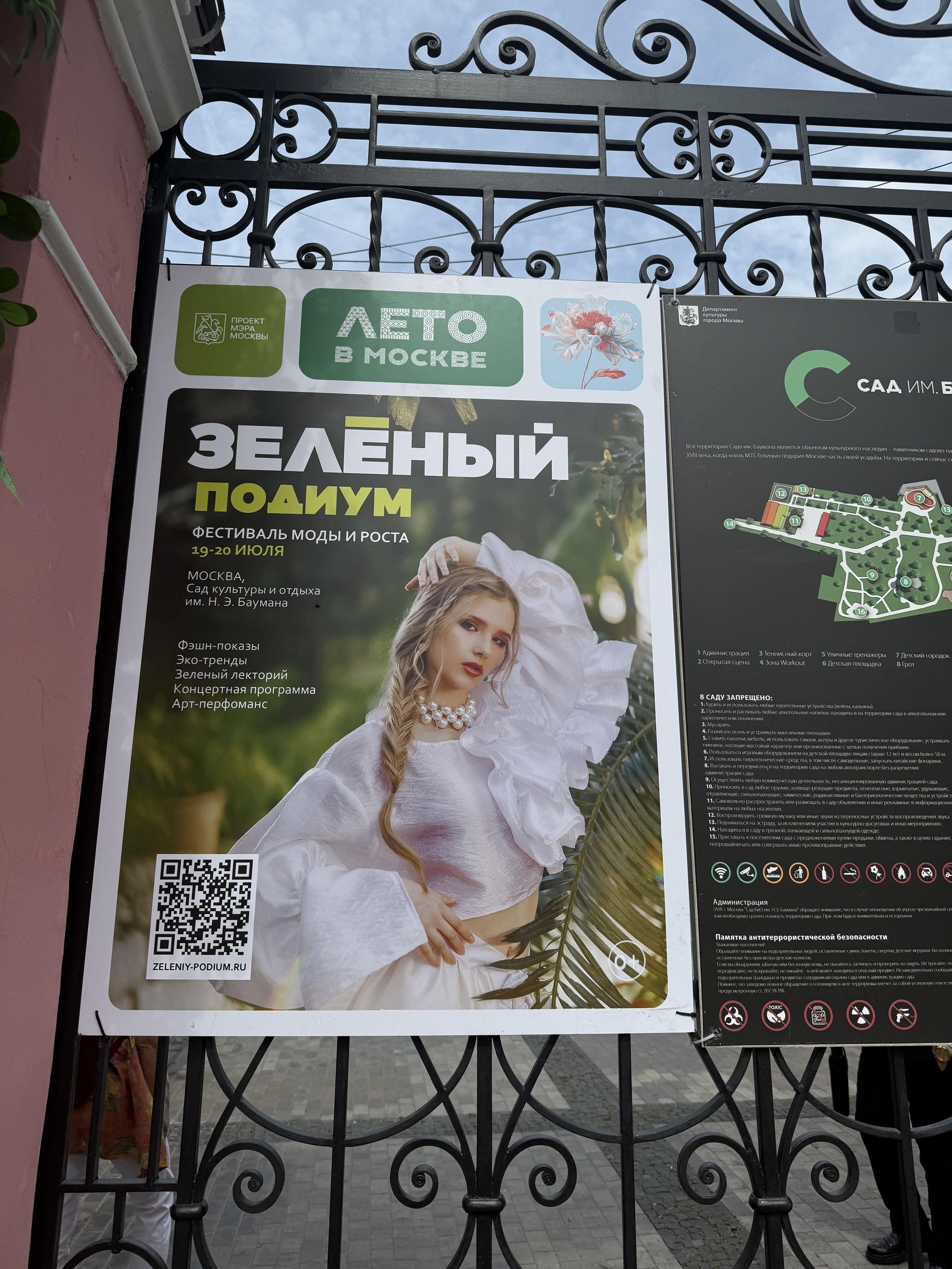 Зеленый Подиум Парк ИМ Баумана. Фото-художник портретист г. Москва