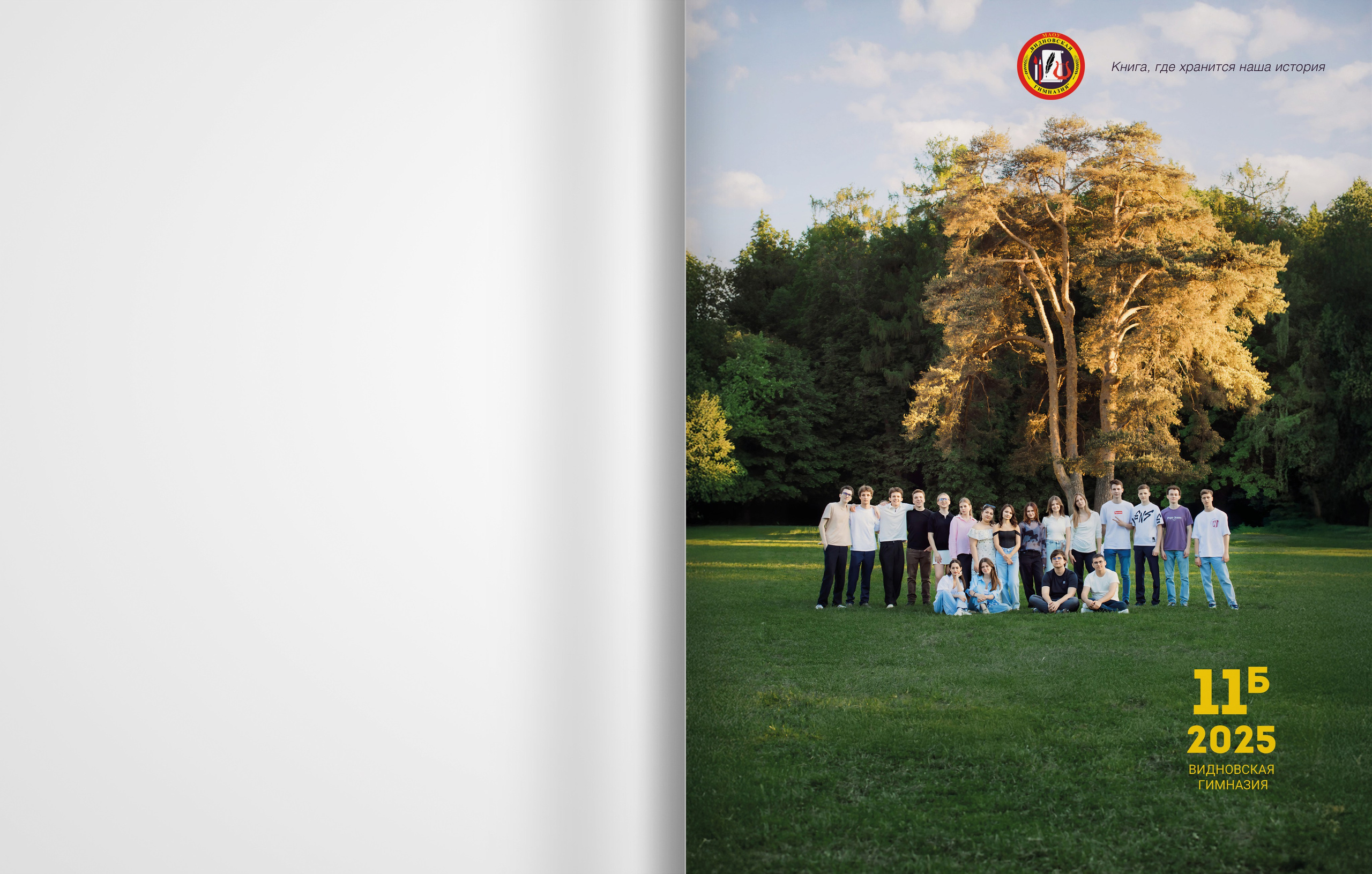 2025 — Видновская гимназия — 11Б. ТВОЯ ШКОЛЬНАЯ ИСТОРИЯ — фотограф Юлия Федосеева