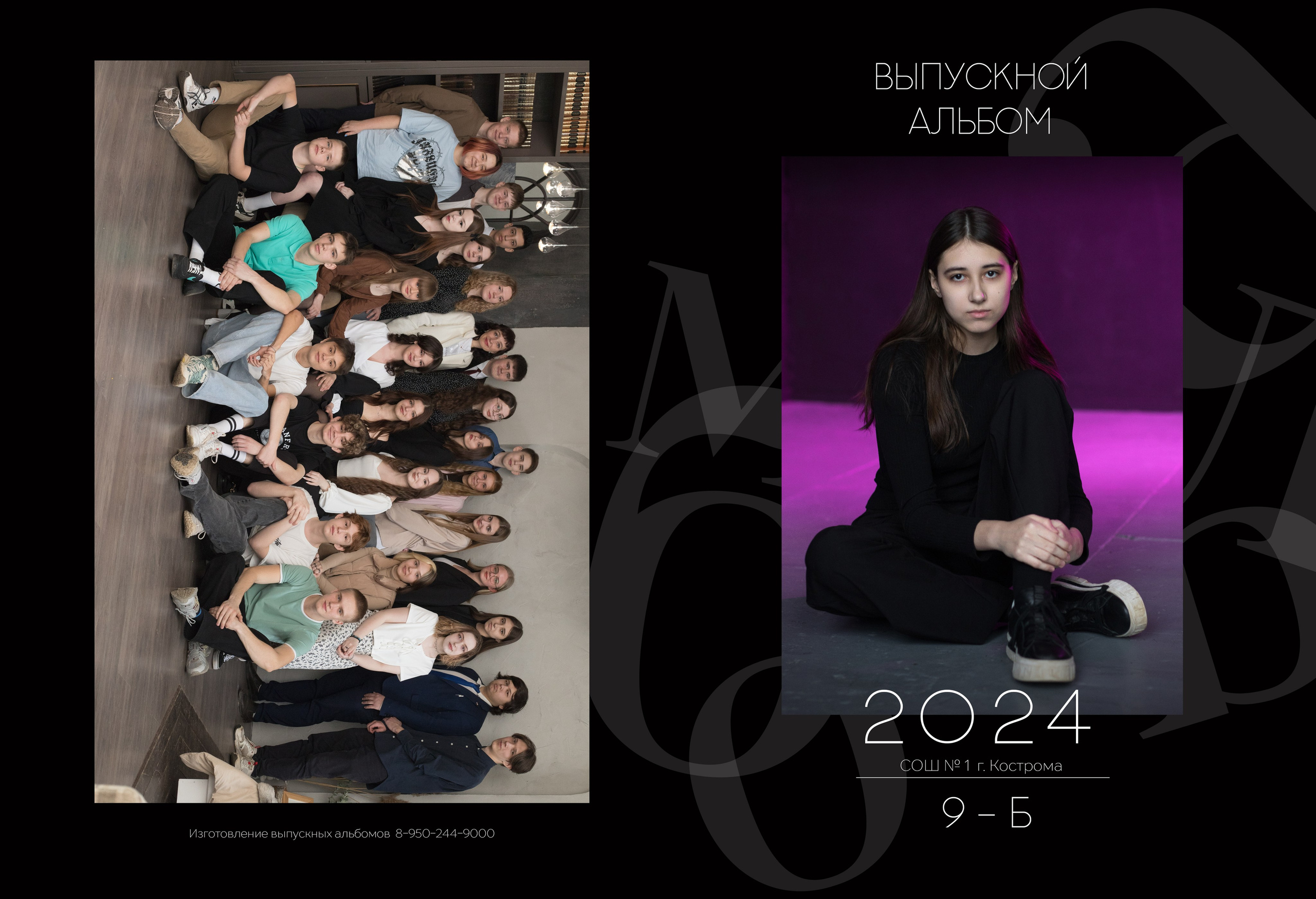 Альбом 2 разворота 9 класс. Выпускные альбомы, индивидуальные фотосессии в Костроме