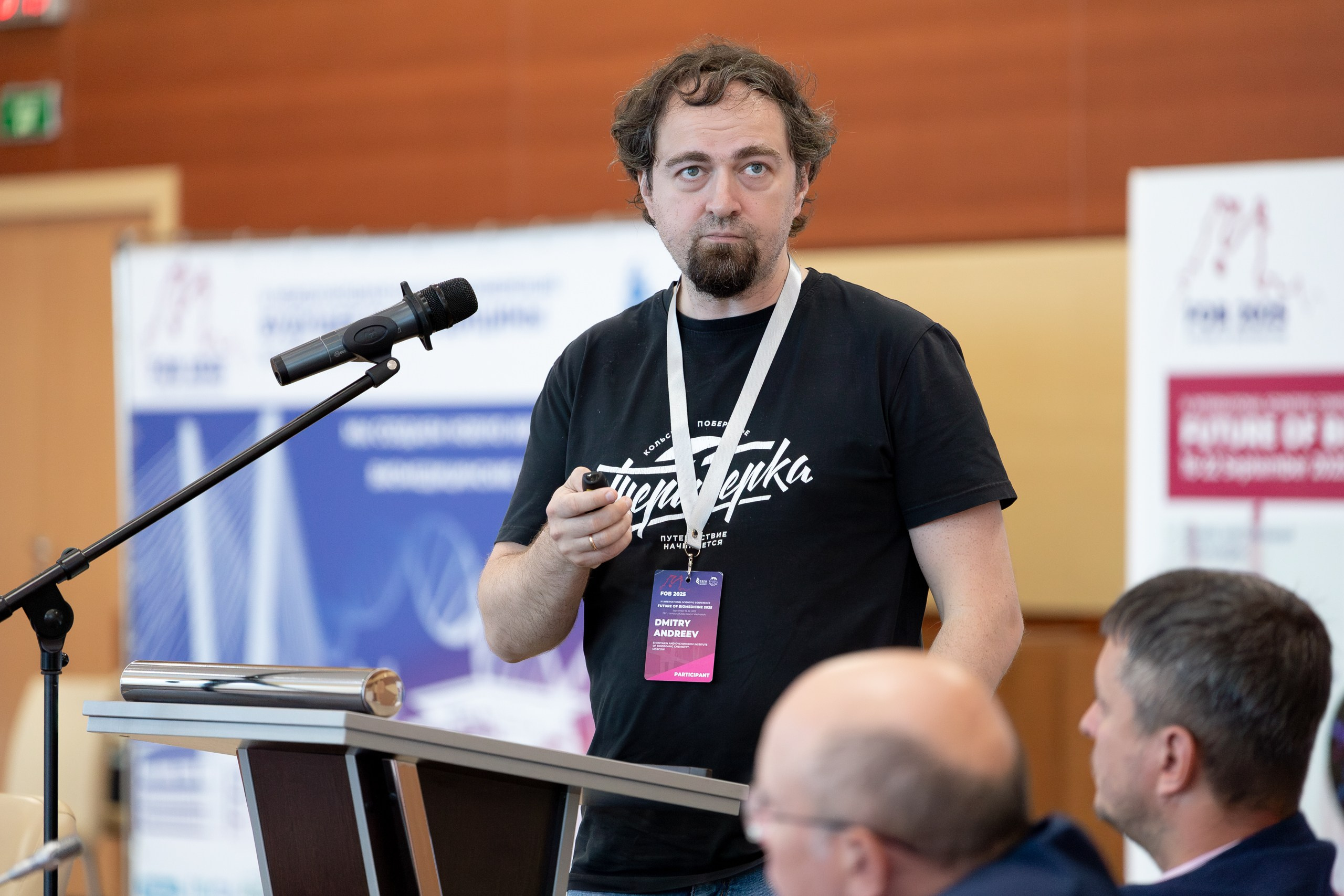 IV Международная научная конференция FUTURE OF BIOMEDICINE. Главная