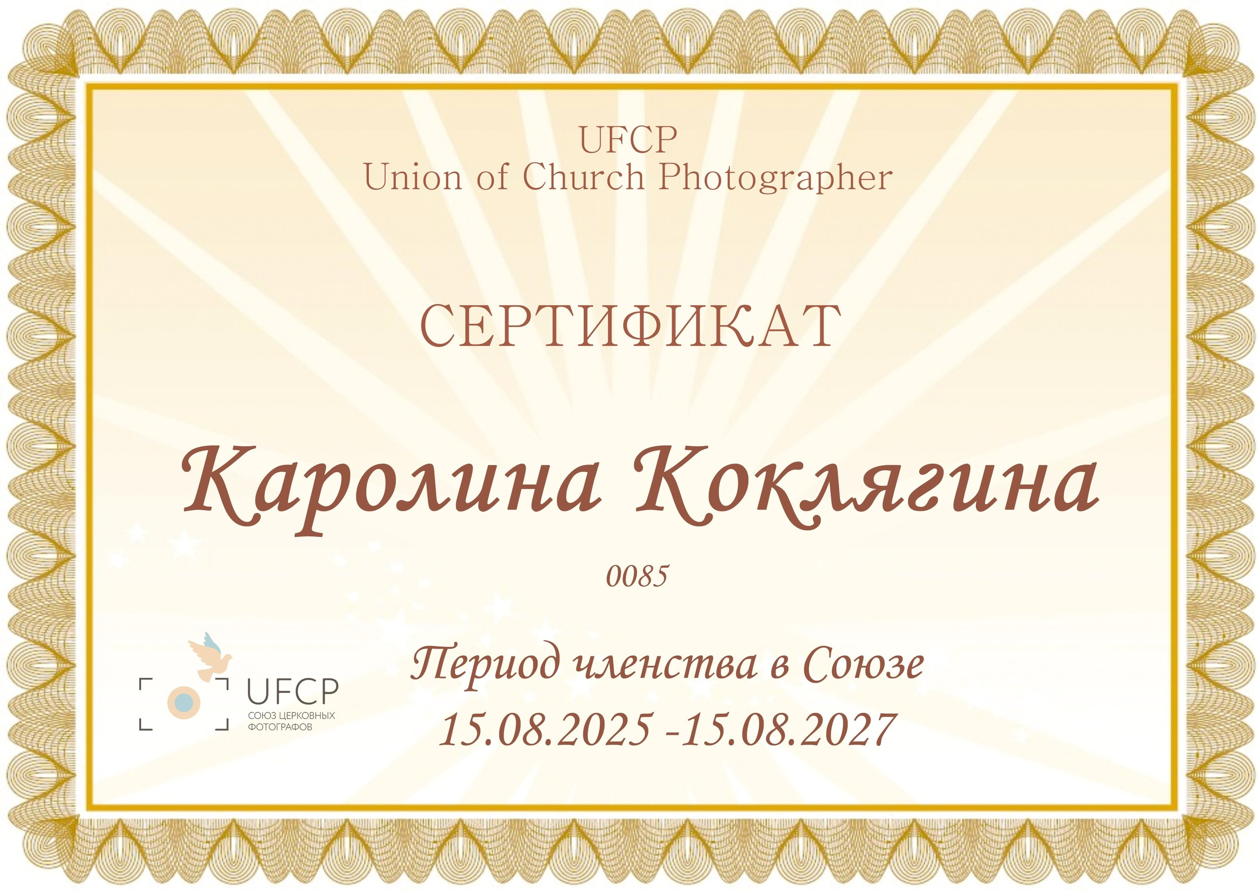 Сертификаты и Дипломы. Семейный и детский фотограф в Санкт-Петербурге и Москве Каролина Коклягина