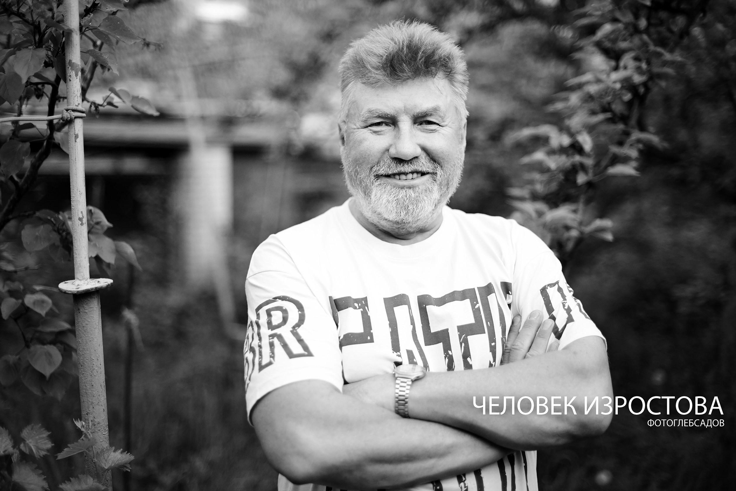 ФОТОПРОЕКТ ЧЕЛОВЕК ИЗРОСТОВА. Фотограф Глеб Садов