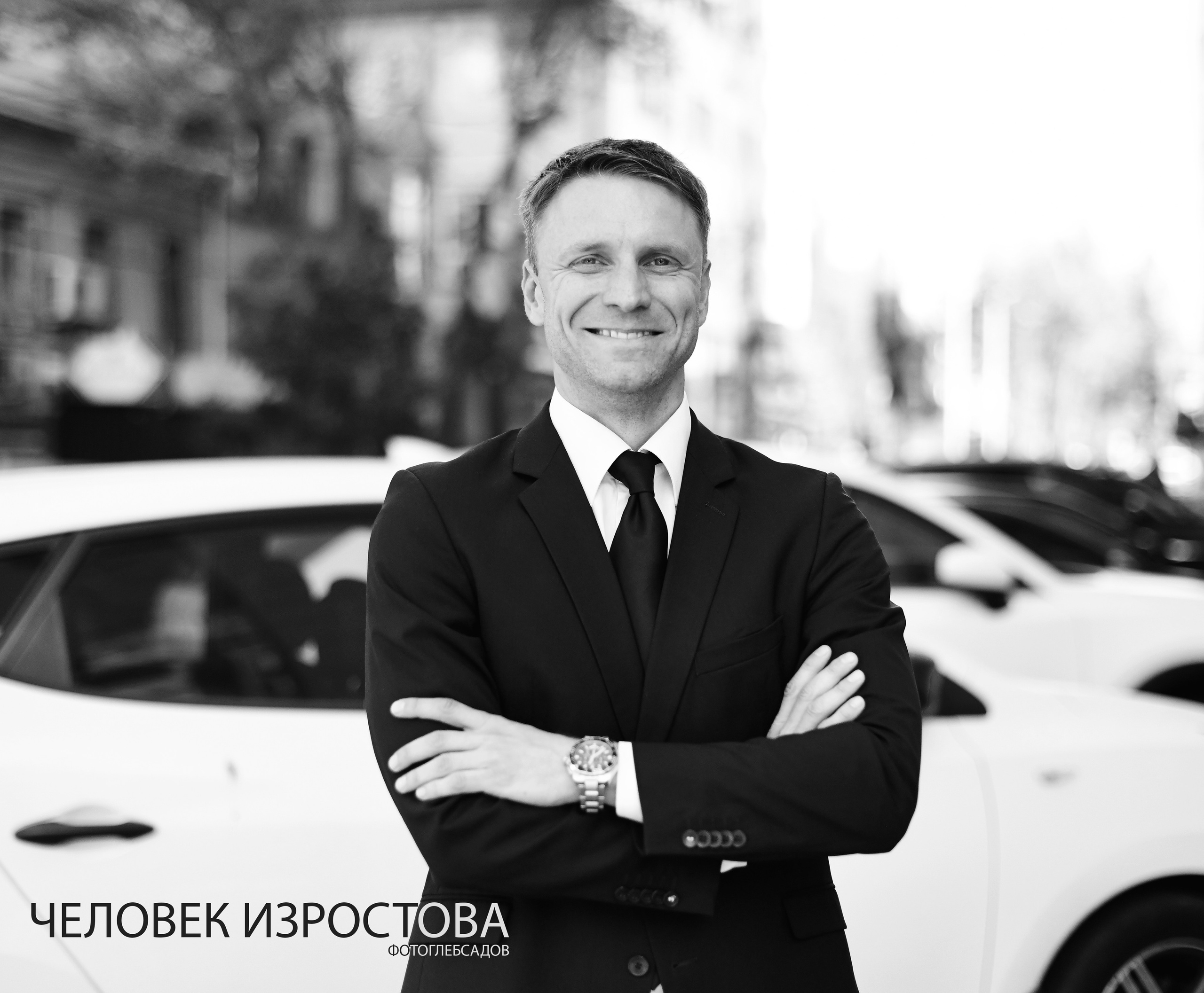 ФОТОПРОЕКТ ЧЕЛОВЕК ИЗРОСТОВА. Фотограф Глеб Садов