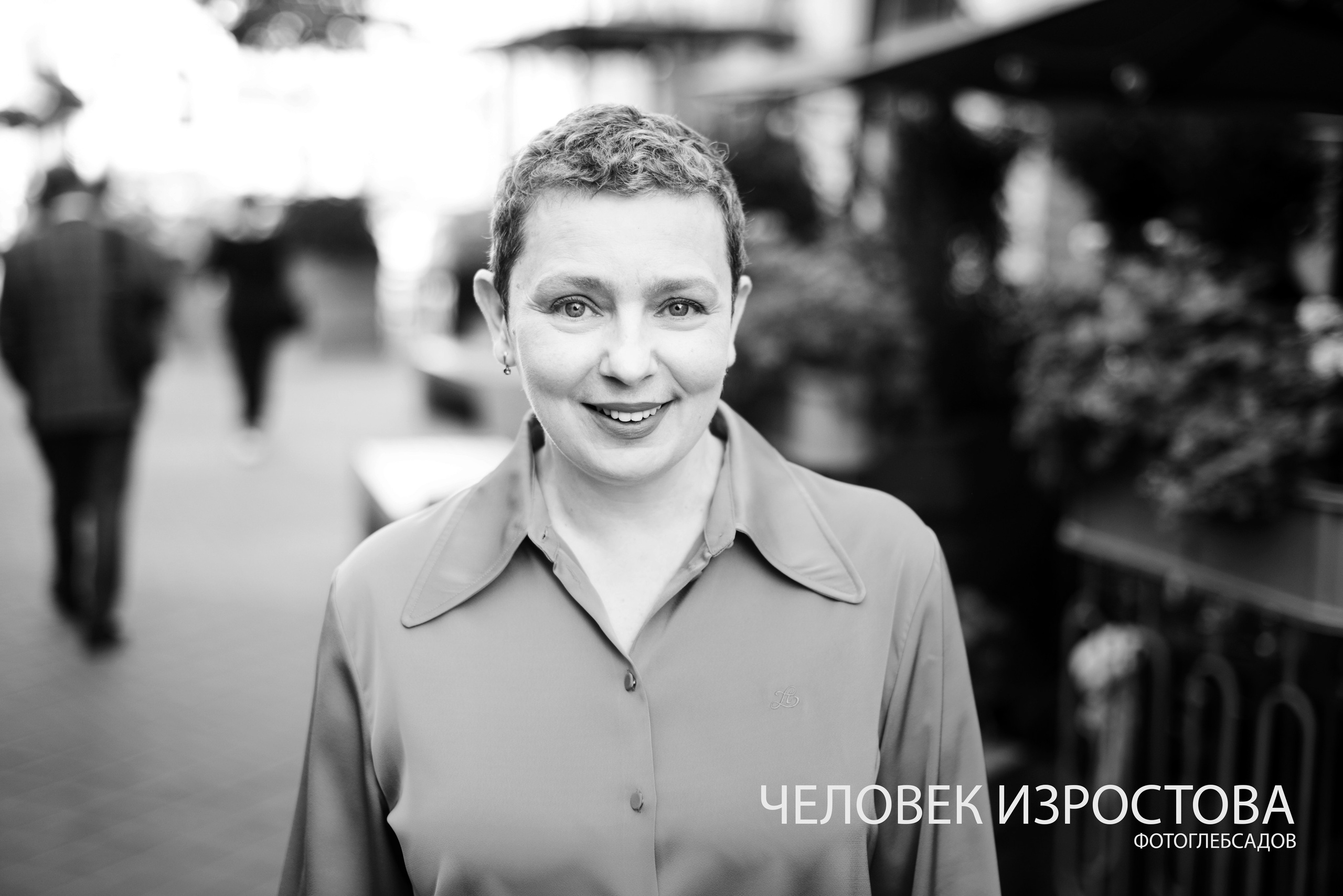 ФОТОПРОЕКТ ЧЕЛОВЕК ИЗРОСТОВА. Фотограф Глеб Садов