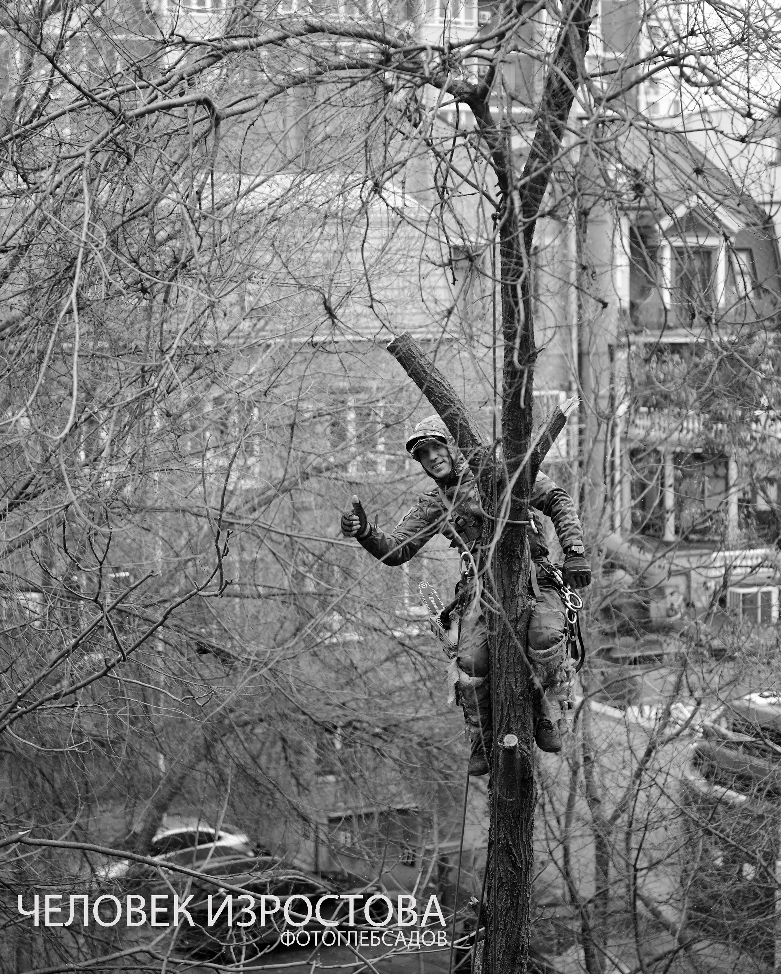 ФОТОПРОЕКТ ЧЕЛОВЕК ИЗРОСТОВА. Фотограф Глеб Садов