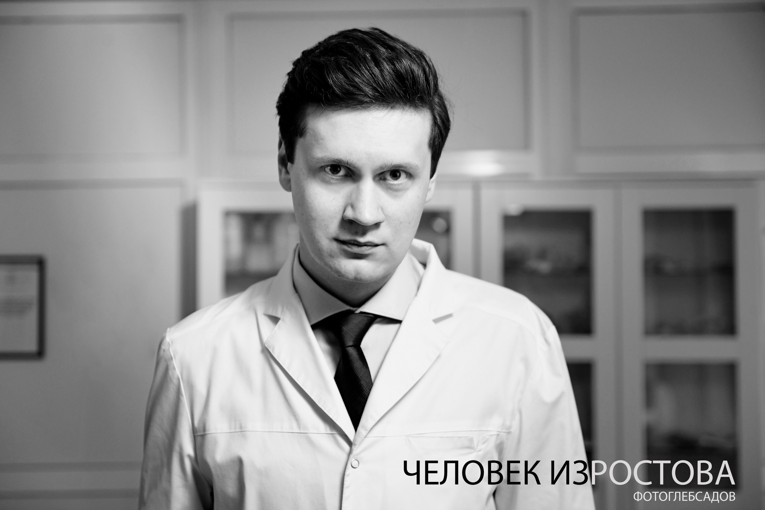 ФОТОПРОЕКТ ЧЕЛОВЕК ИЗРОСТОВА. Фотограф Глеб Садов