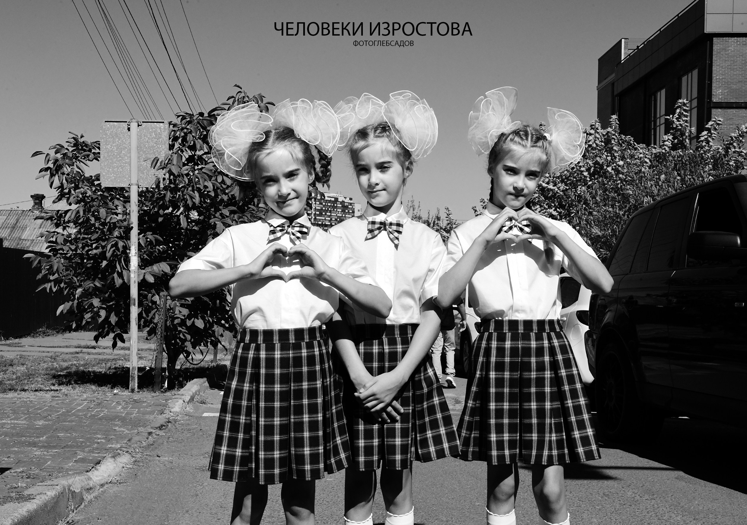 ФОТОПРОЕКТ ЧЕЛОВЕК ИЗРОСТОВА. Фотограф Глеб Садов