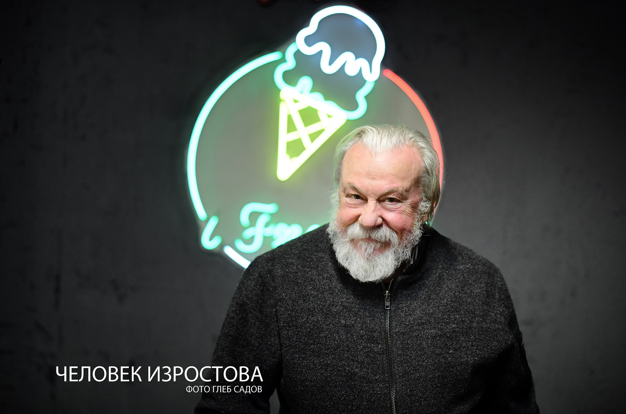 ФОТОПРОЕКТ ЧЕЛОВЕК ИЗРОСТОВА. Фотограф Глеб Садов
