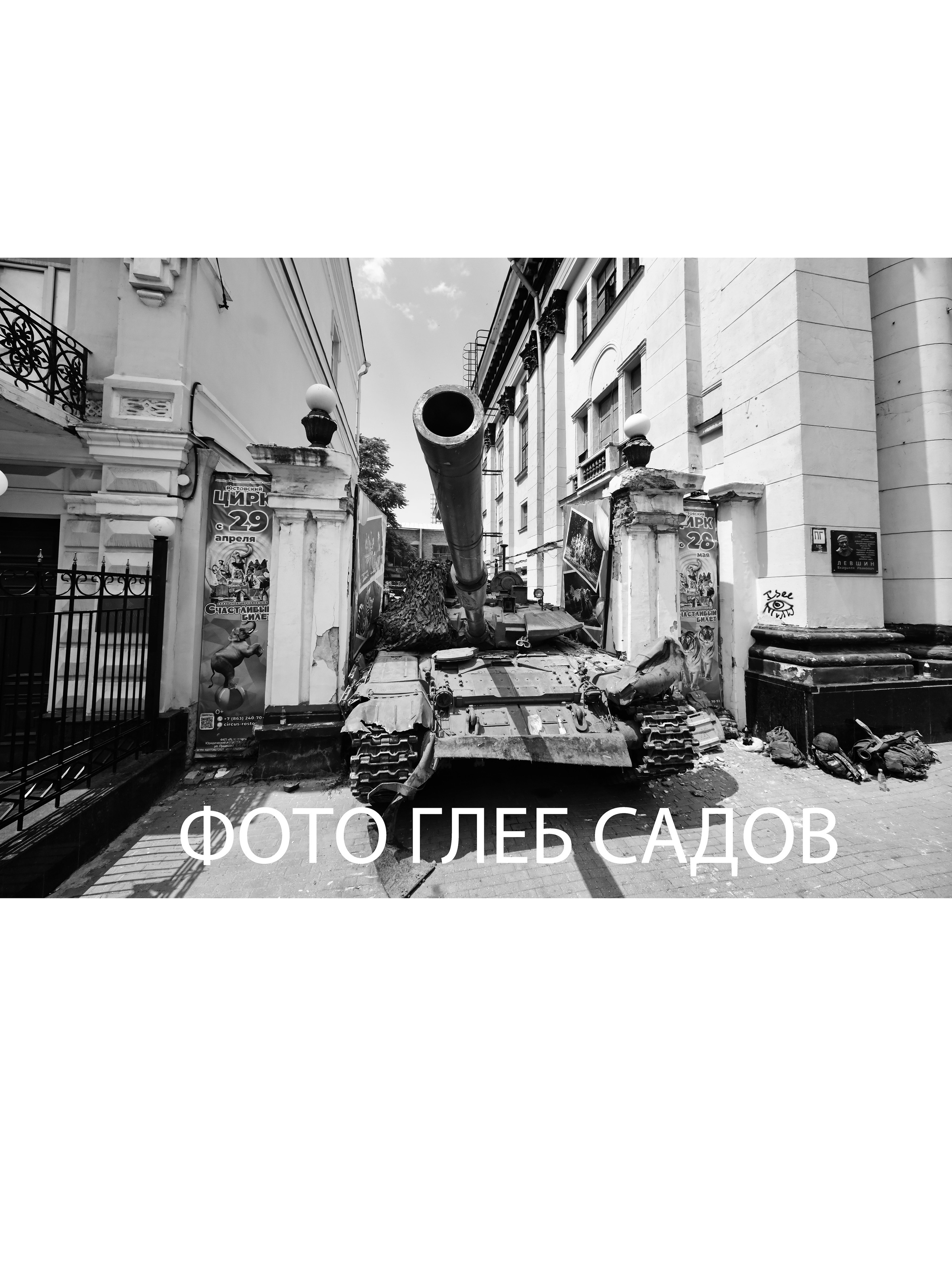 РОСТОВ