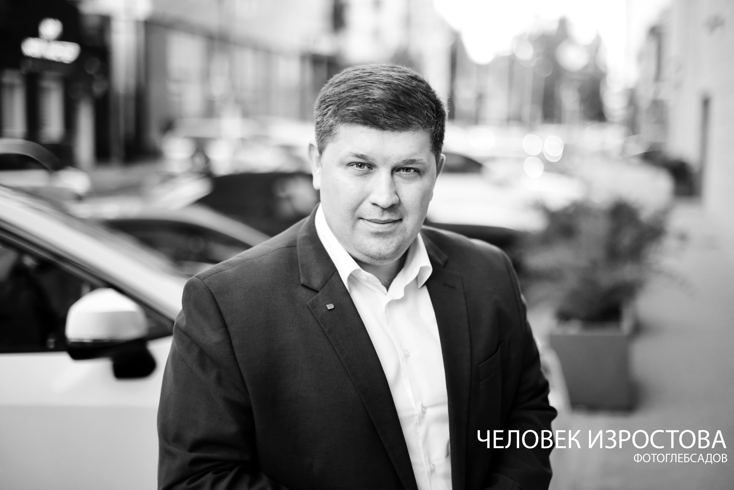 ФОТОПРОЕКТ ЧЕЛОВЕК ИЗРОСТОВА. Фотограф Глеб Садов