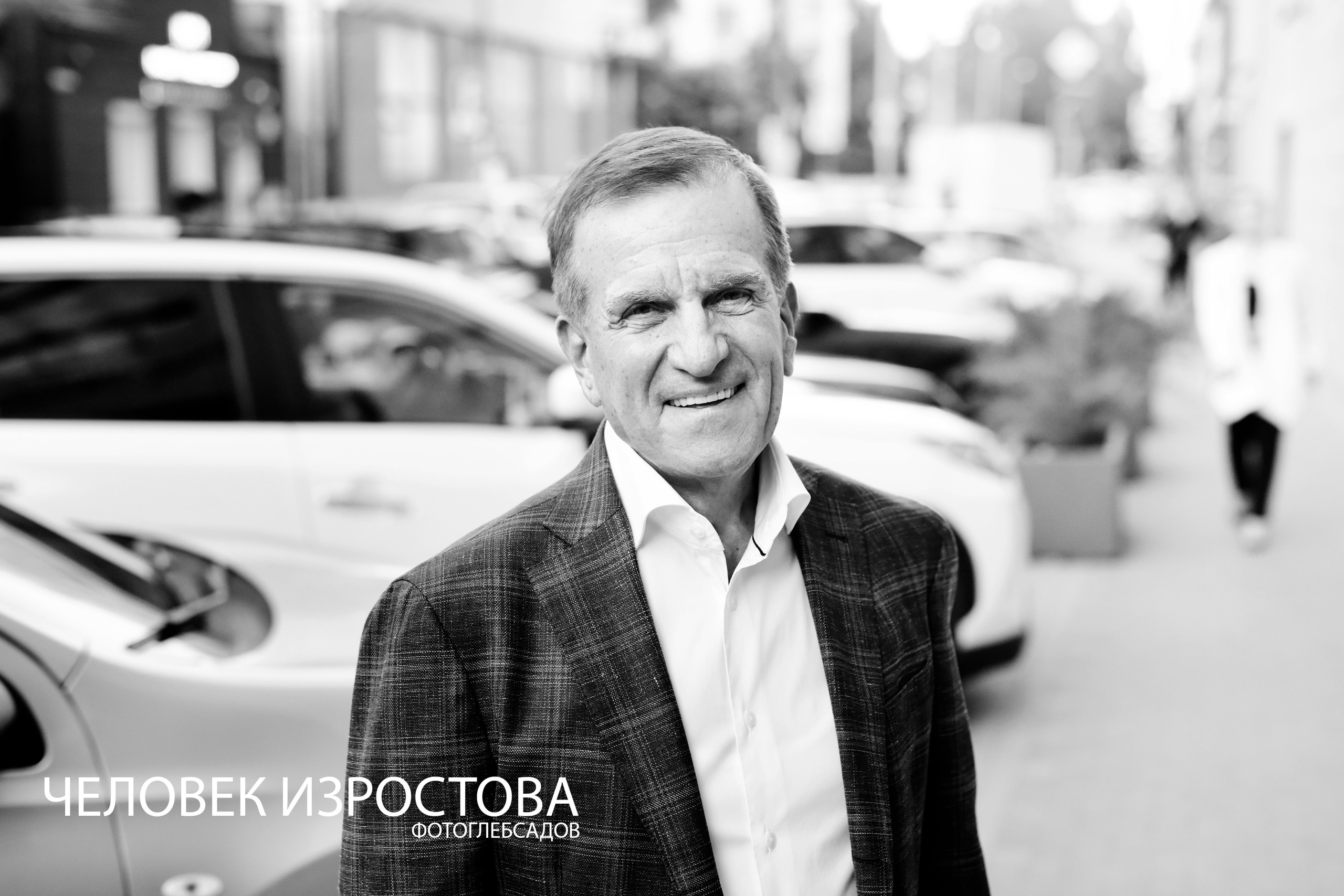 ФОТОПРОЕКТ ЧЕЛОВЕК ИЗРОСТОВА. Фотограф Глеб Садов