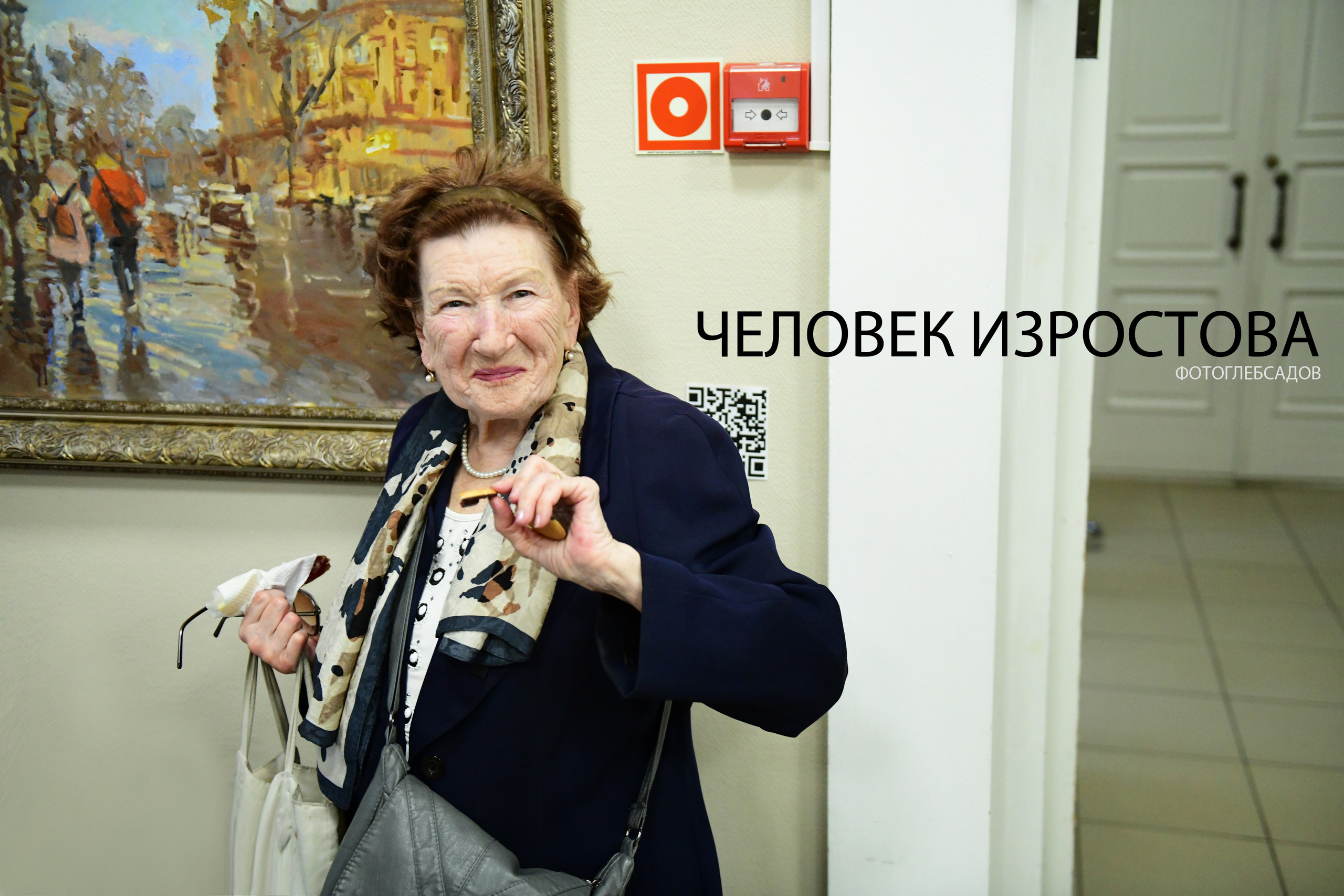 ФОТОПРОЕКТ ЧЕЛОВЕК ИЗРОСТОВА. Фотограф Глеб Садов