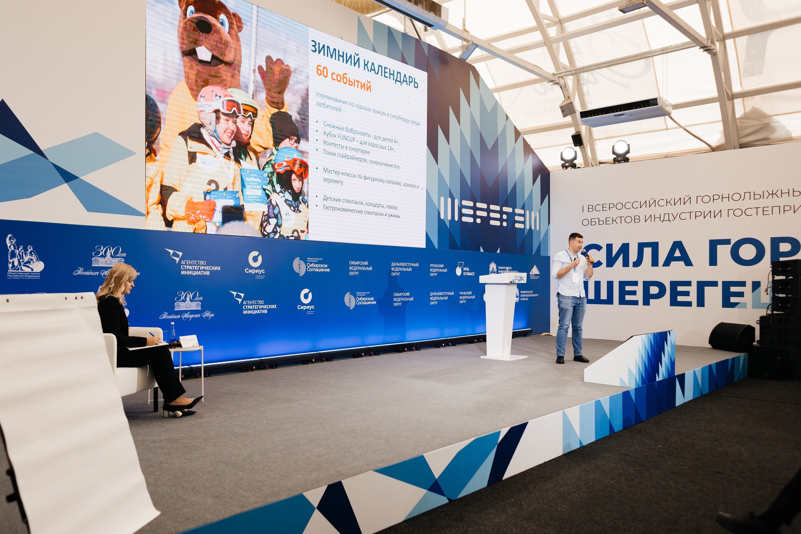 II Всероссийский горнолыжный форум «Сила гор. Шерегеш». Фотограф Кемерово | Сергей