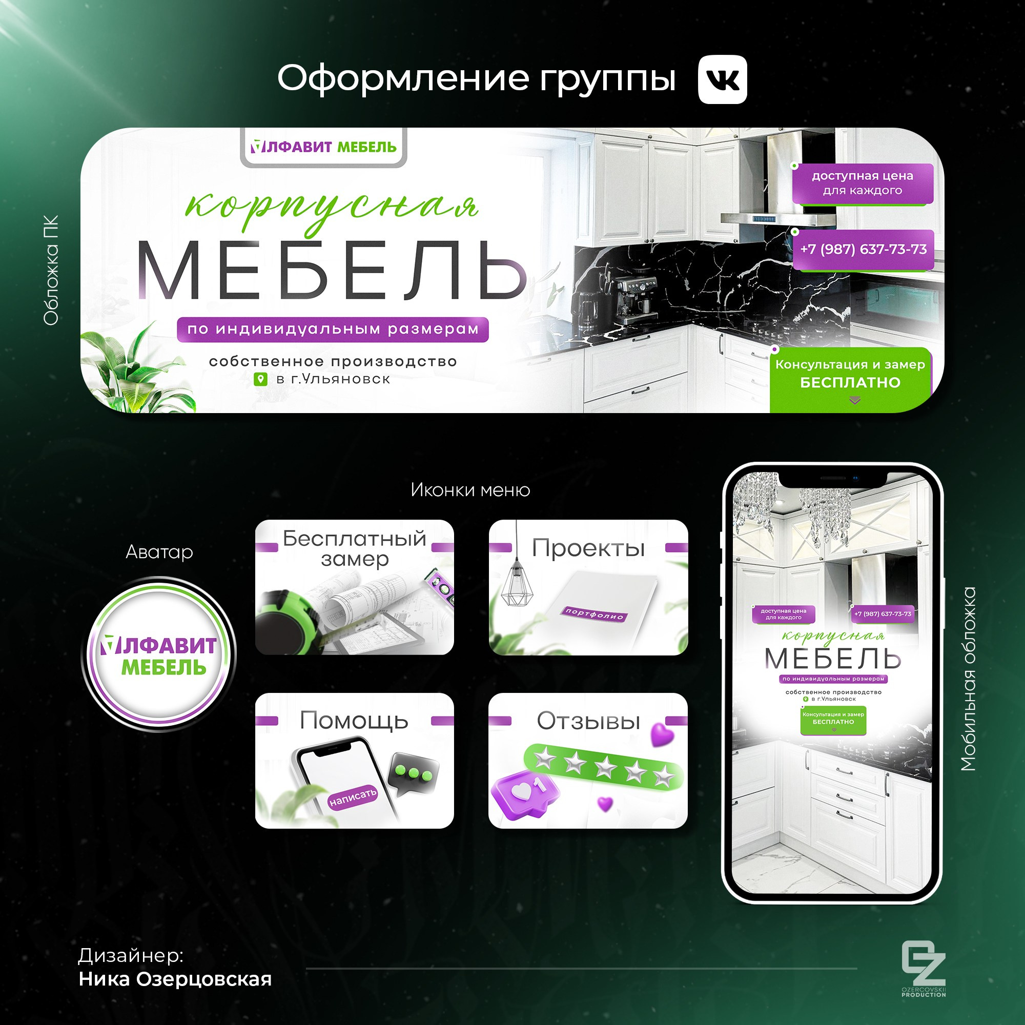 Оформление ВК. OZ Production