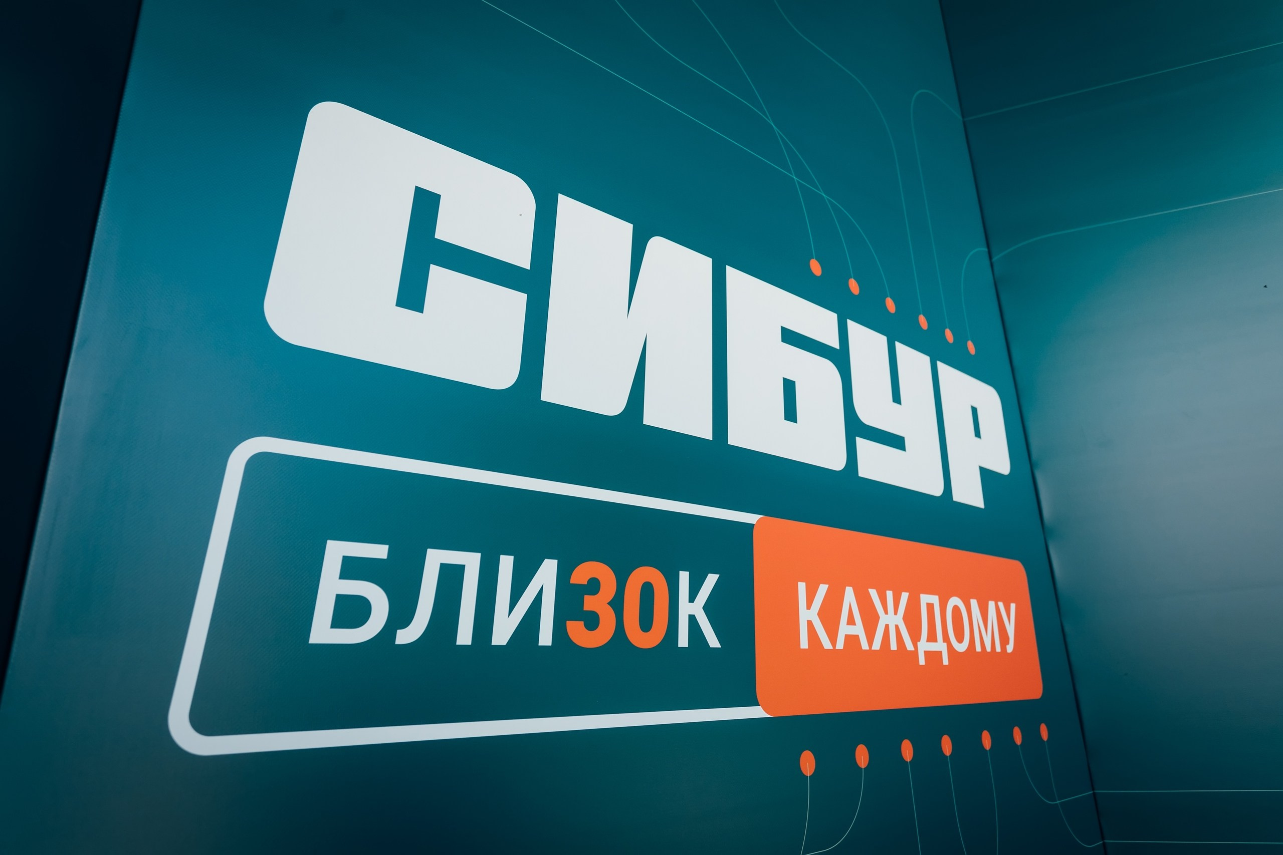 СИБУР. Красноярск
