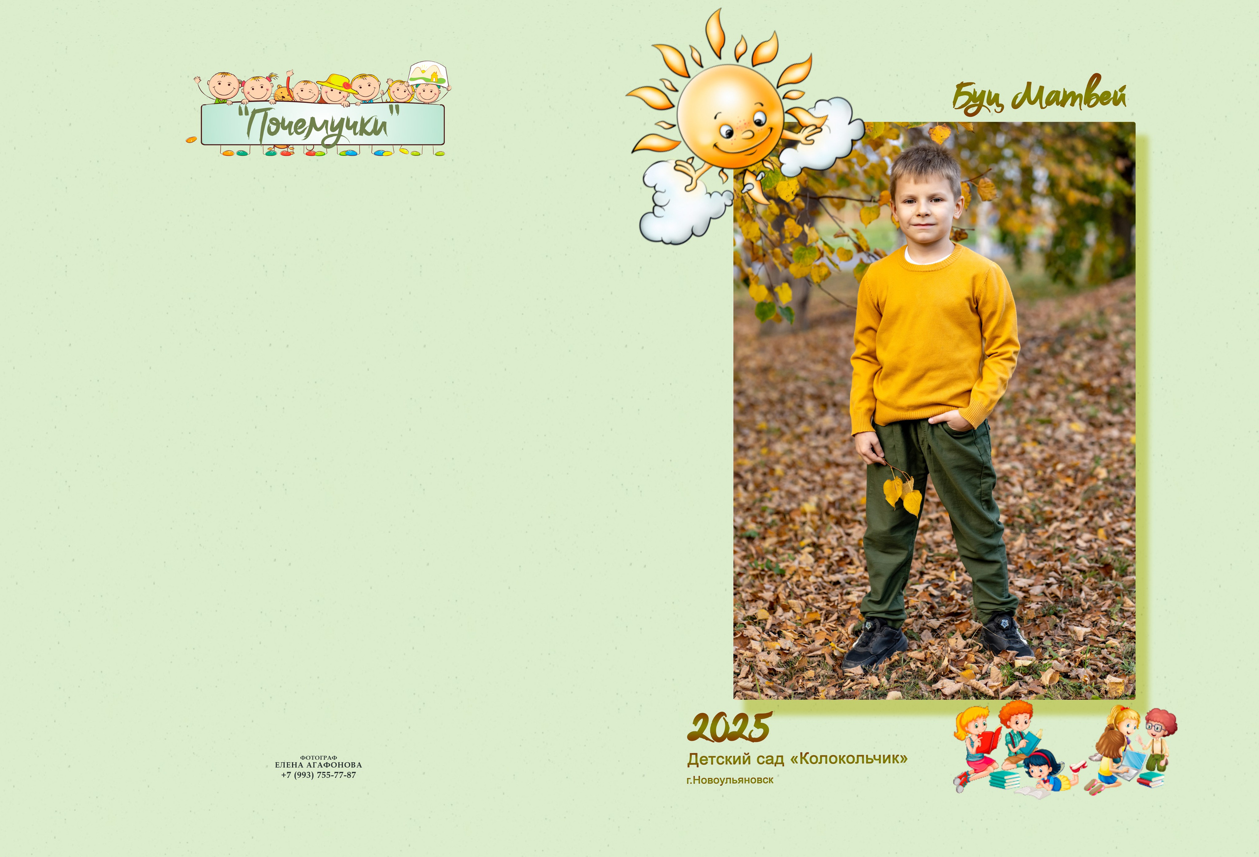 Альбом «Колокольчик» на 8 разворотов. Школьный и семейный фотограф в Ульяновске Елена Агафонова