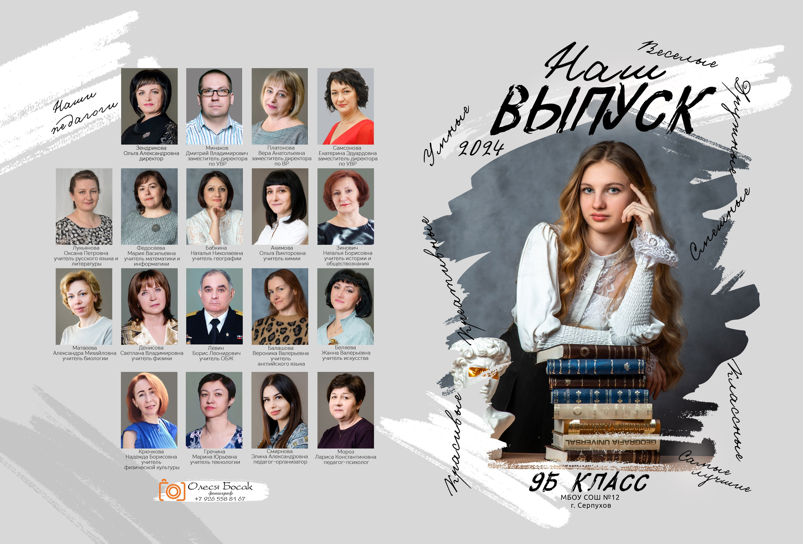 Пример альбома на 4 разворота для 9-11 классов