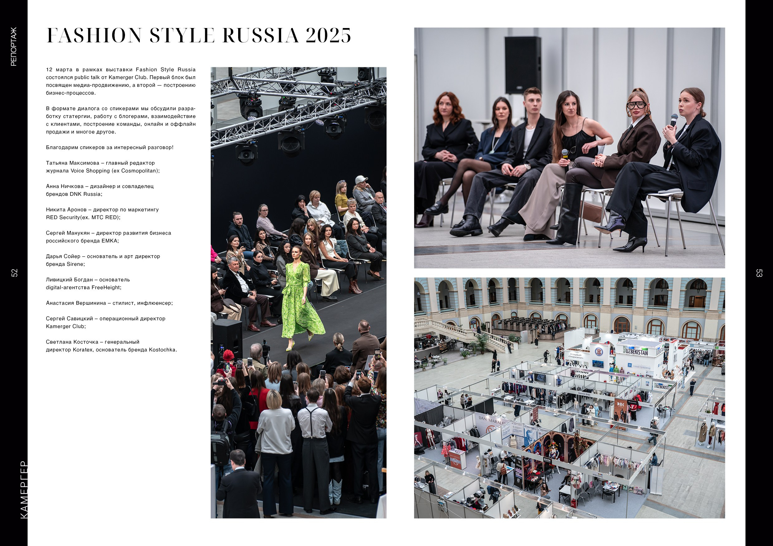 Kamerger № 15 2025. Журнал Камергер