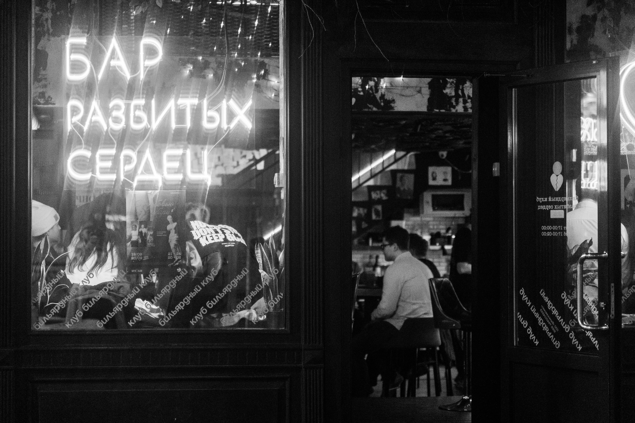 Из Сибири с любовью. Бар разбитых сердец. Концертный и репортажный фотограф в Санкт-Петербурге Слава Пахомов