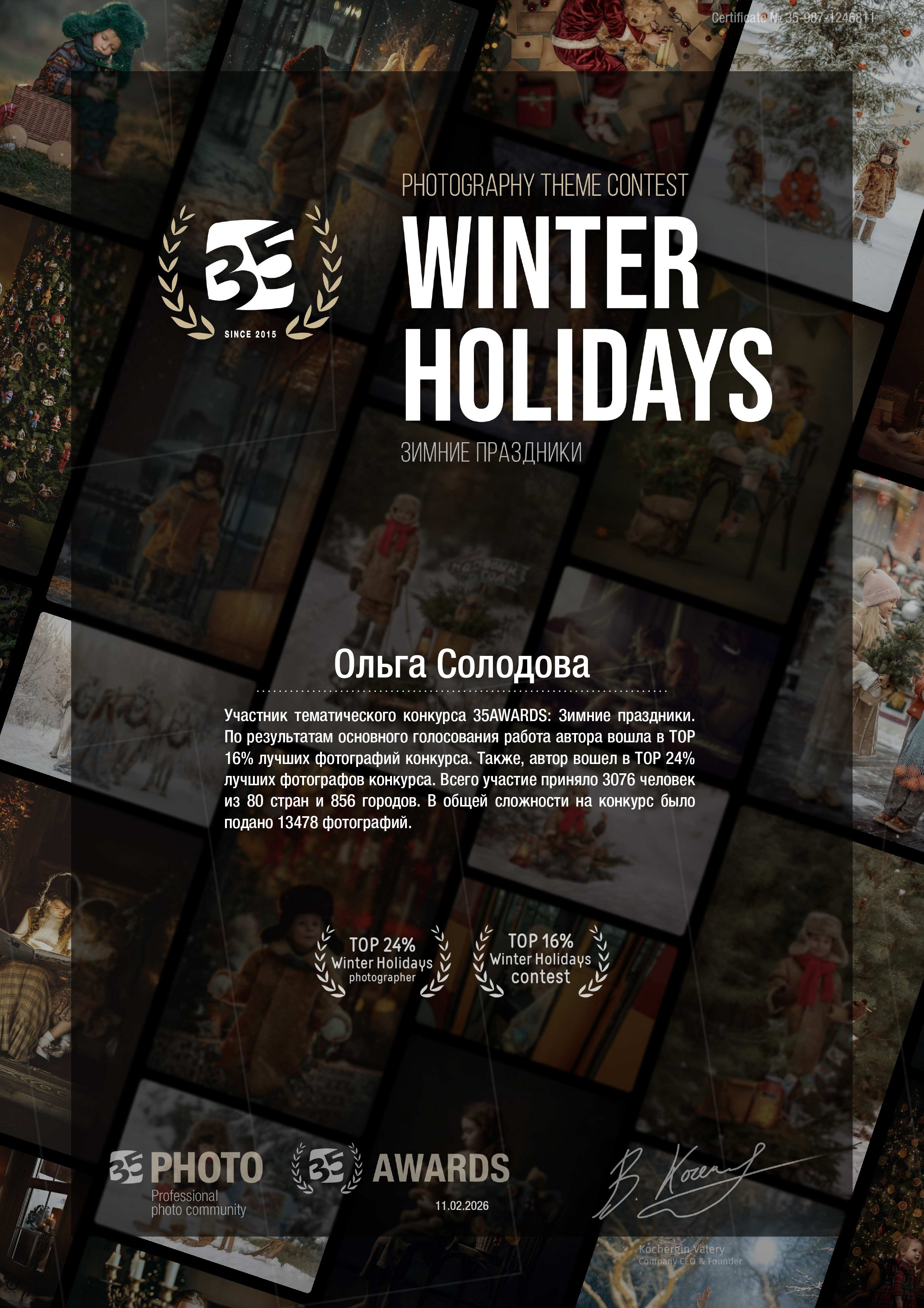 Фотопремия 35AWARDS. Фотограф в Самаре