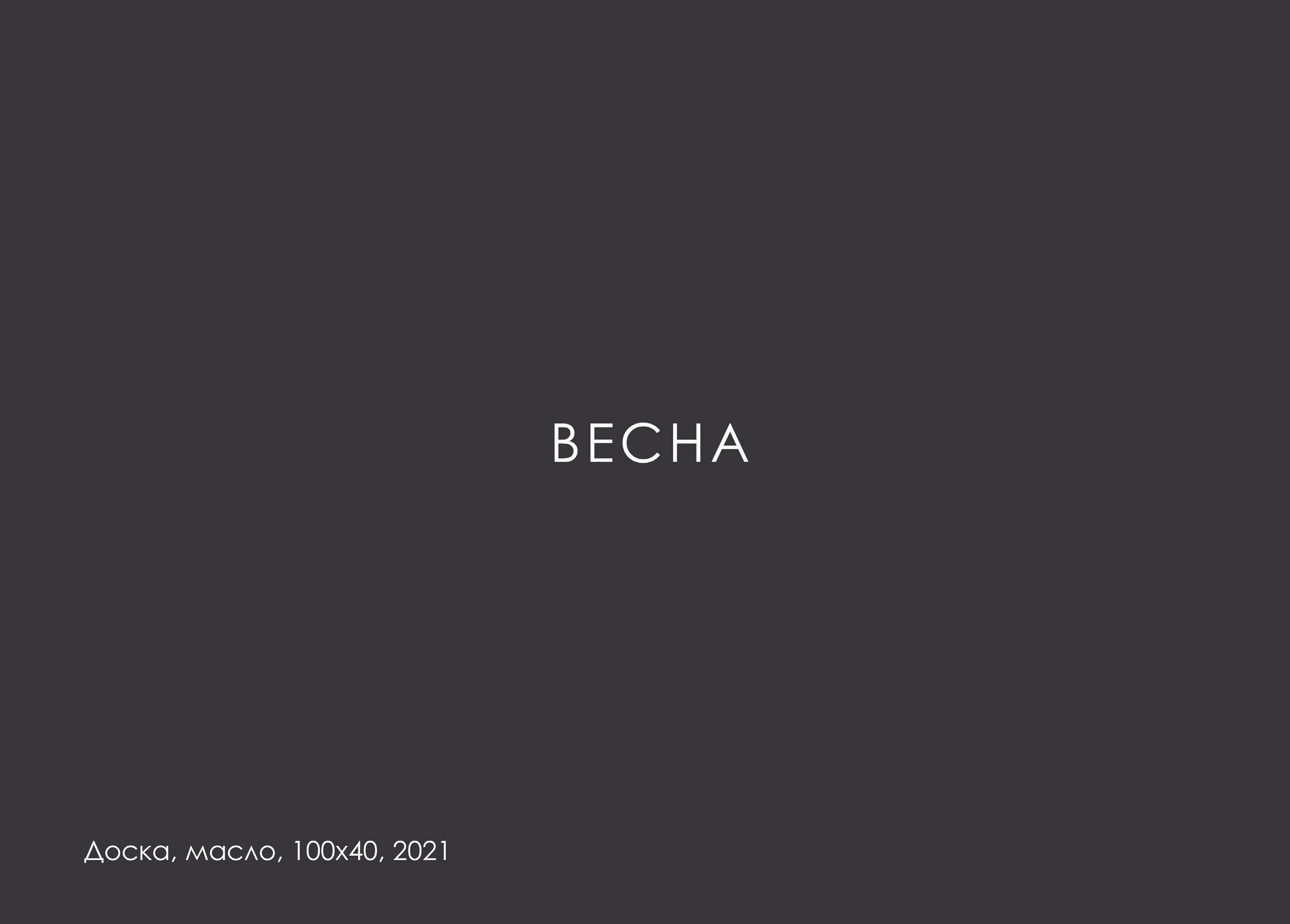МАКСИМ ЛЫТОВ. Ассоциация художников монументалистов г. Москва