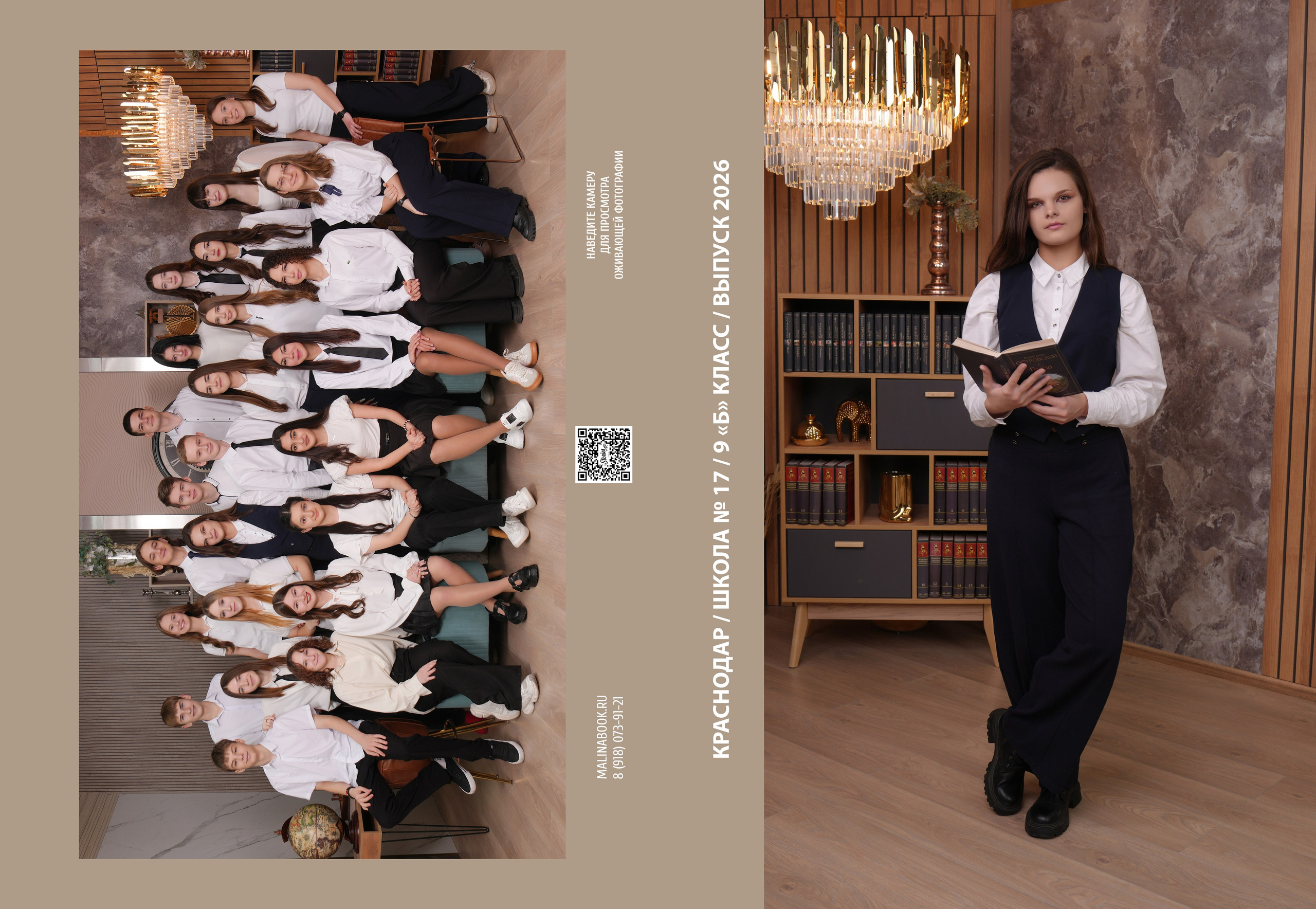 ШКОЛА 17 9 Б. Красивый выпускной альбом в Краснодаре