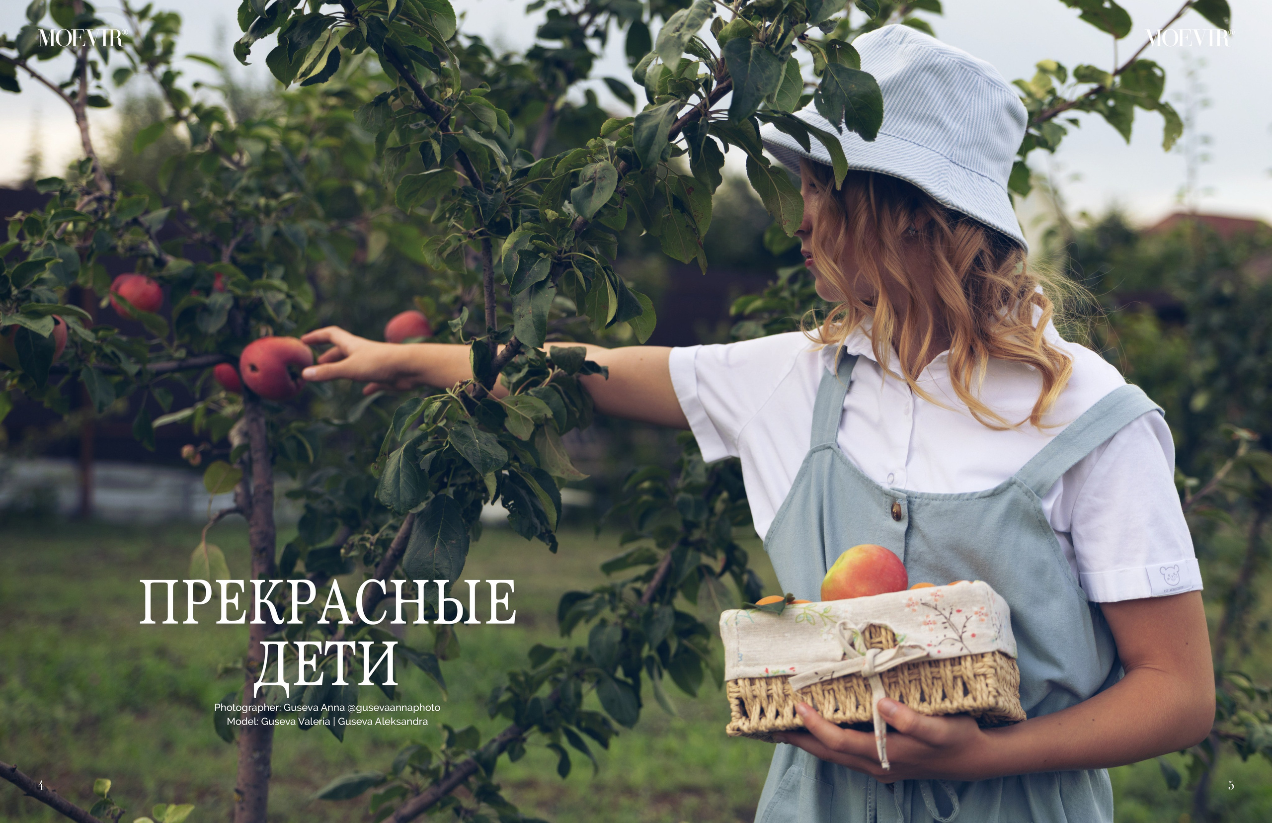 Мои публикации в журналах. Фотограф в Старом Осколе Гусева Анна