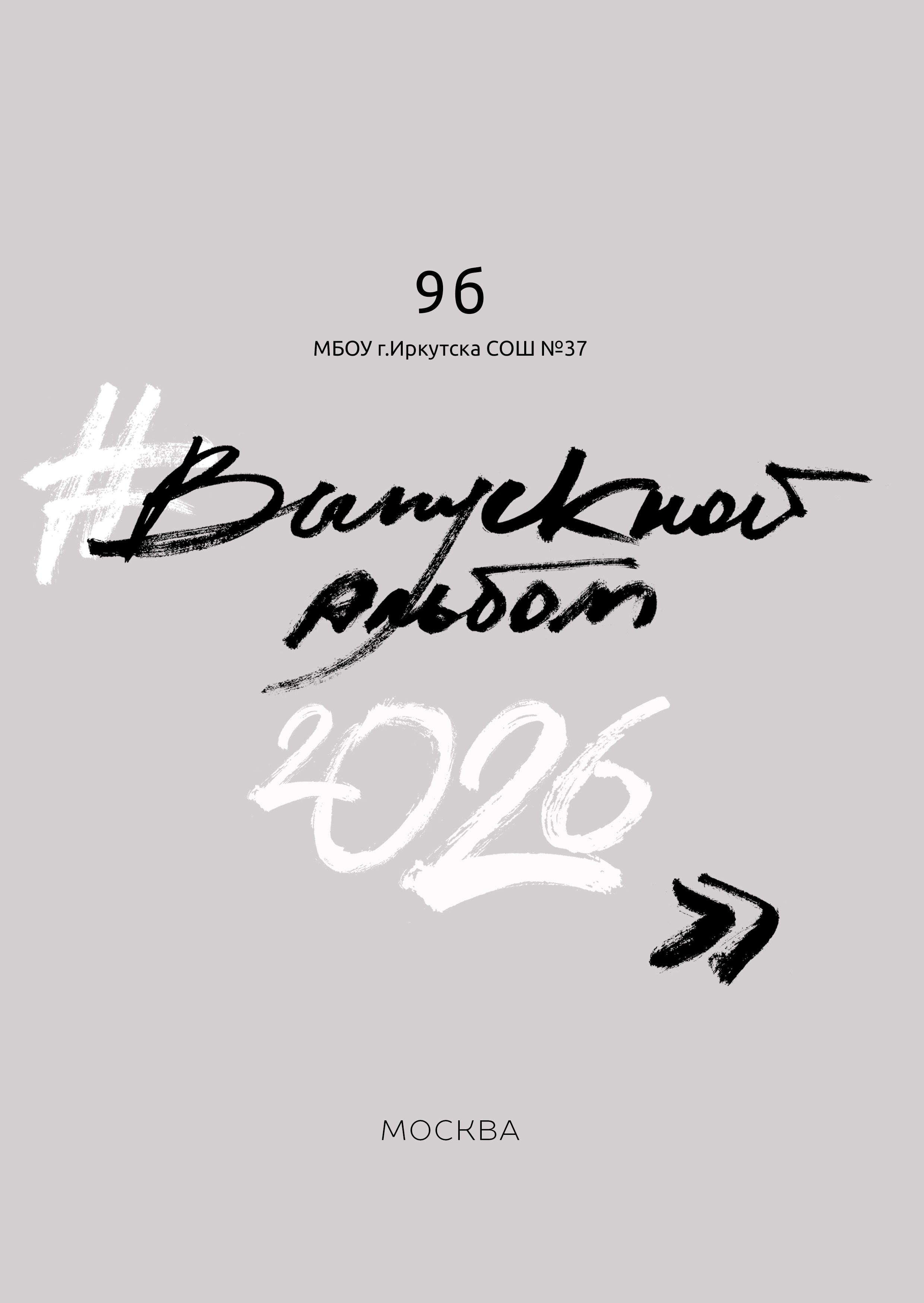 Альбомы для старшей школы. Школьный фотограф ЛАРИСА МАТВЕЕНКО