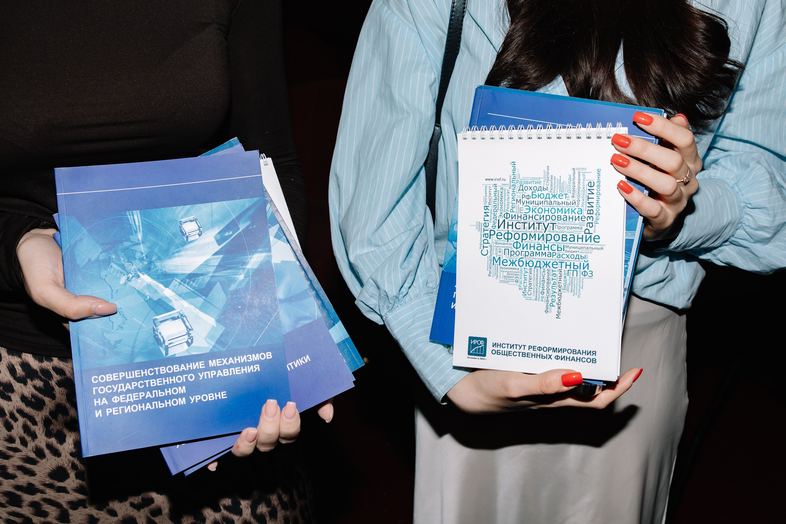 ХХI Августовские чтения по общественным финансам России 2024. Фотограф в Москве Яна Полосина