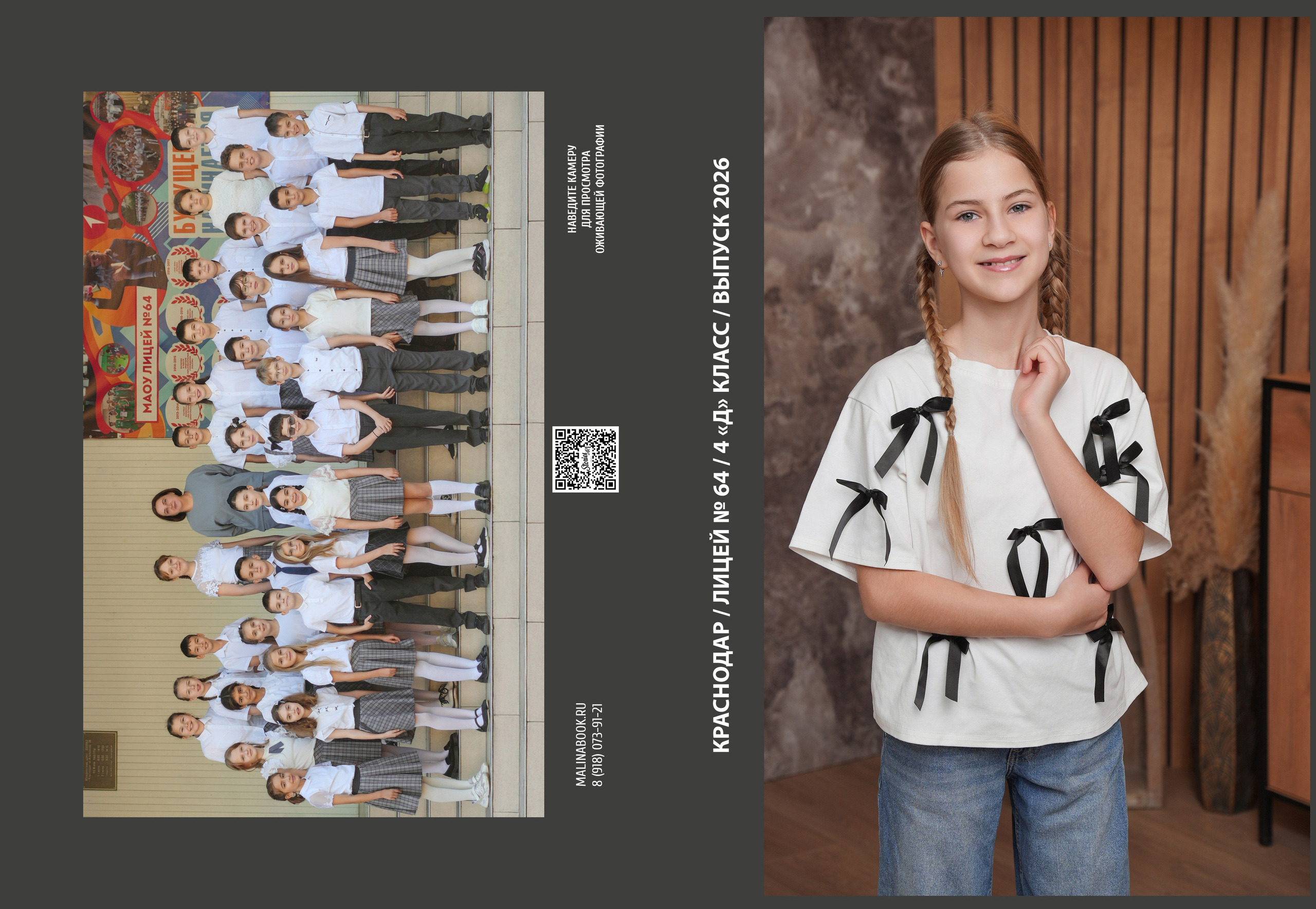 ЛИЦЕЙ 64 4 Д. Красивый выпускной альбом в Краснодаре