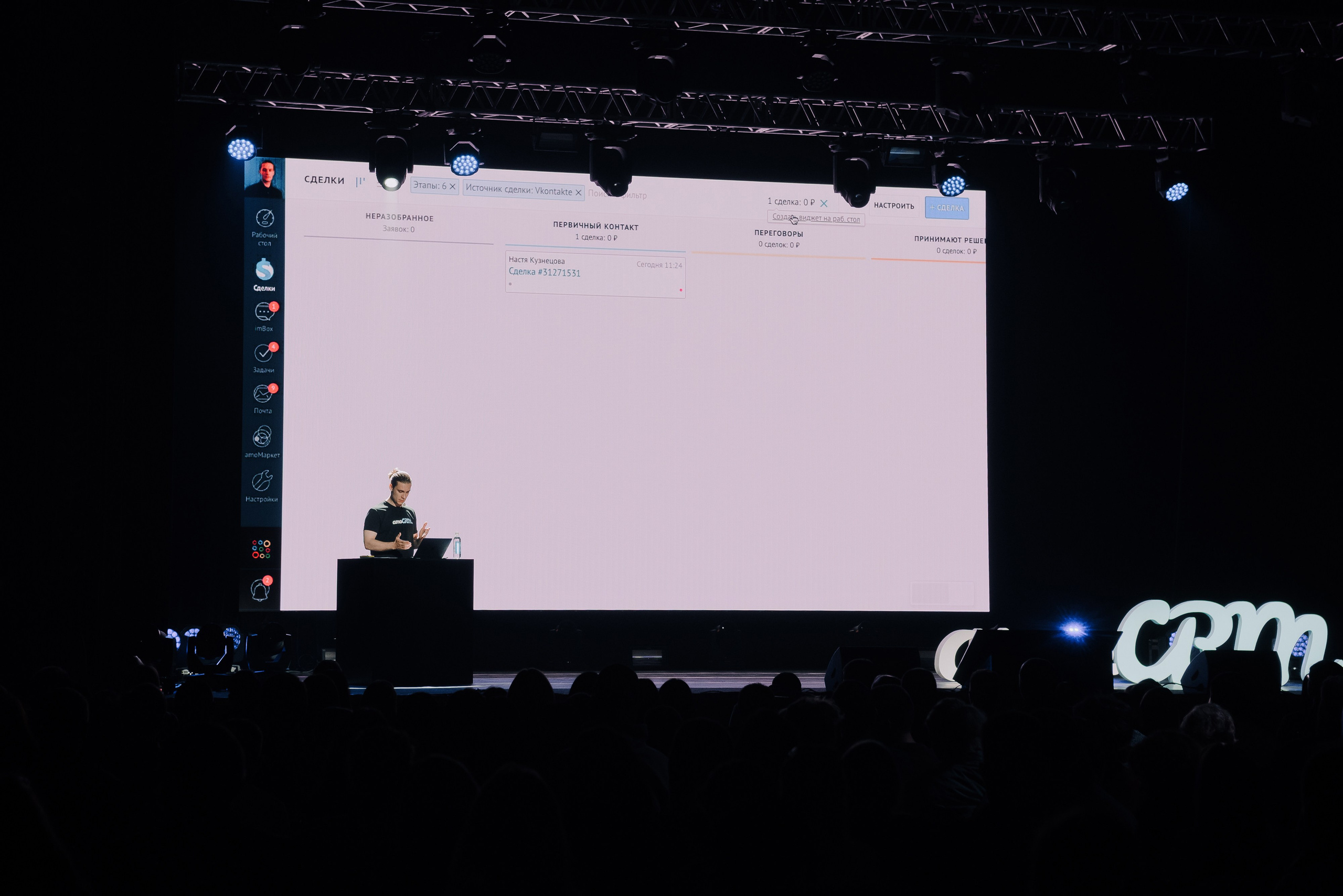 КОНФЕРЕНЦИЯ AMO CRM SIPUNI. Репортажный фотограф Зуев Роман г. Челябинск