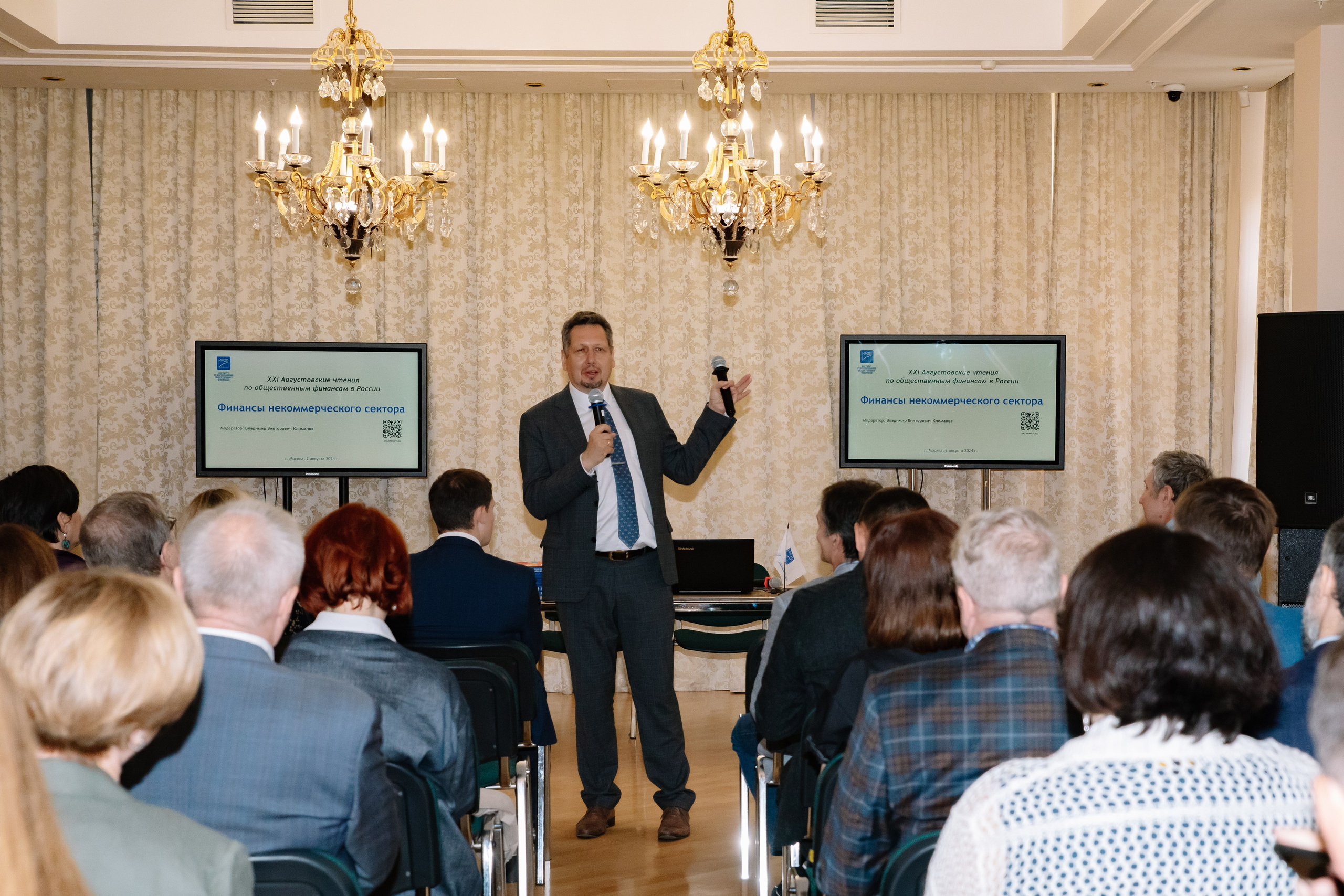 ХХI Августовские чтения по общественным финансам России 2024. Фотограф в Москве Яна Полосина
