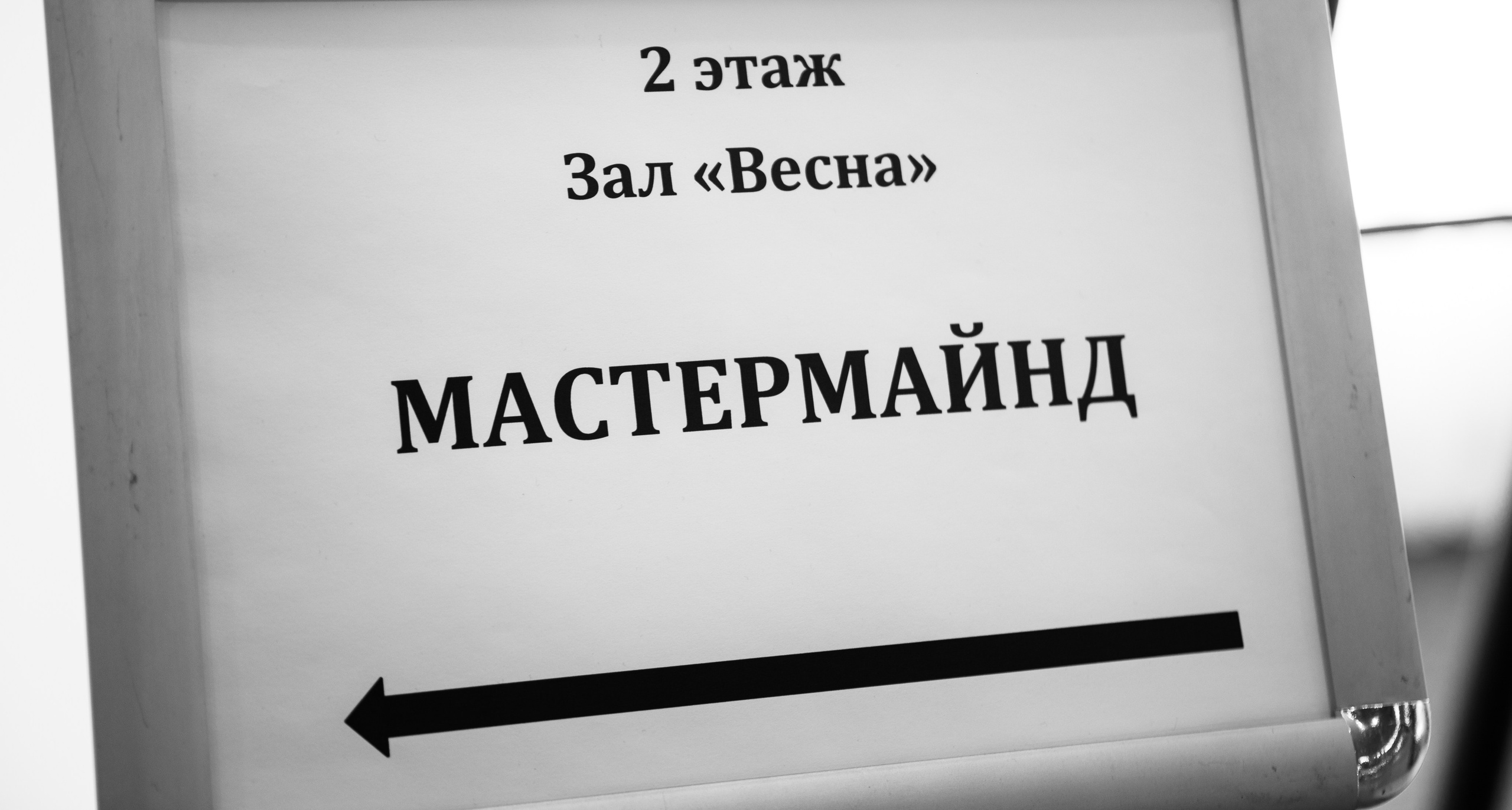 Мастермайнд г. Москва. Репортажный и свадебный фотограф в Челябинске Елисеев Павел