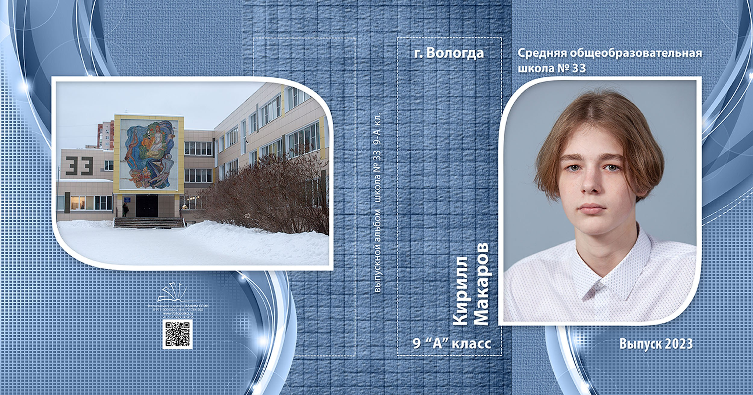 Выпускной альбом для выпускников 9 класса в Вологде